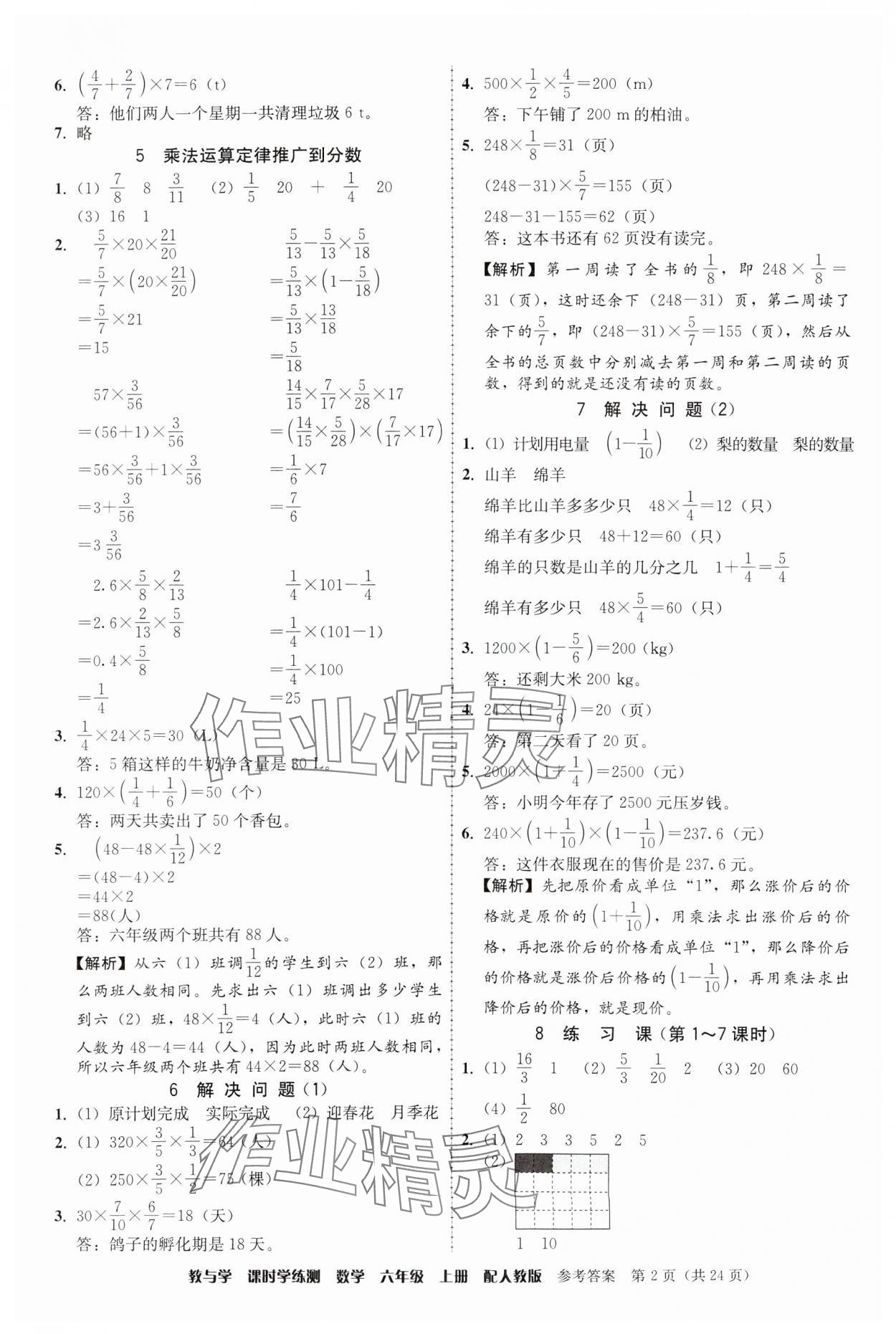 2024年教與學(xué)課時(shí)學(xué)練測(cè)六年級(jí)數(shù)學(xué)上冊(cè)人教版 參考答案第2頁