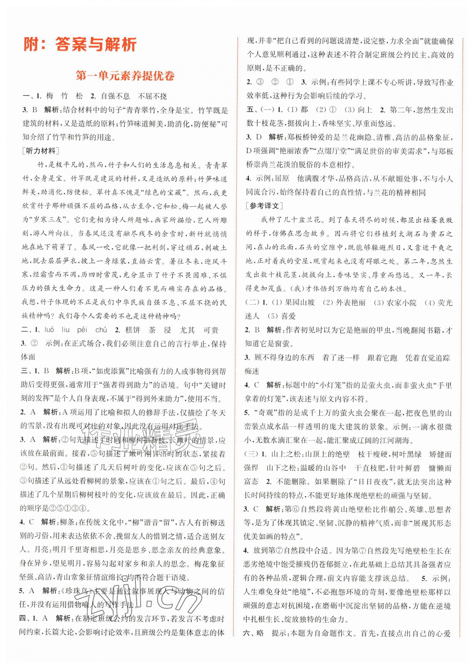 2026年通城学典拔尖大试卷五年级语文上册人教版&nbsp;第1页