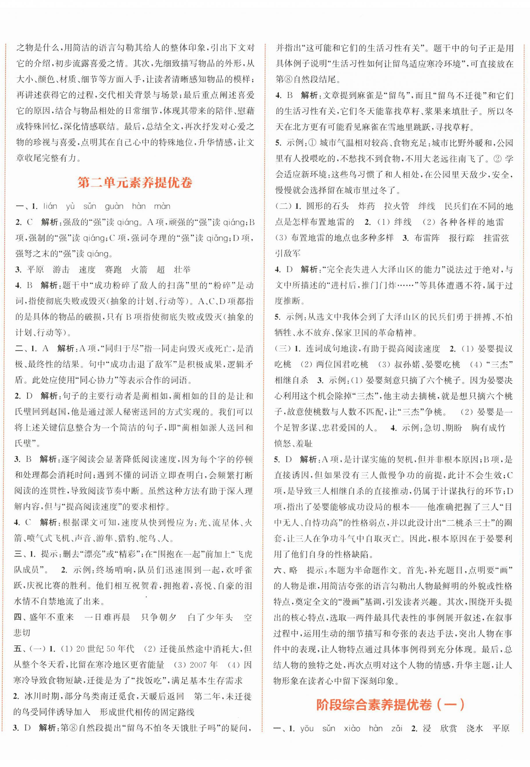 2026年通城学典拔尖大试卷五年级语文上册人教版&nbsp;第2页
