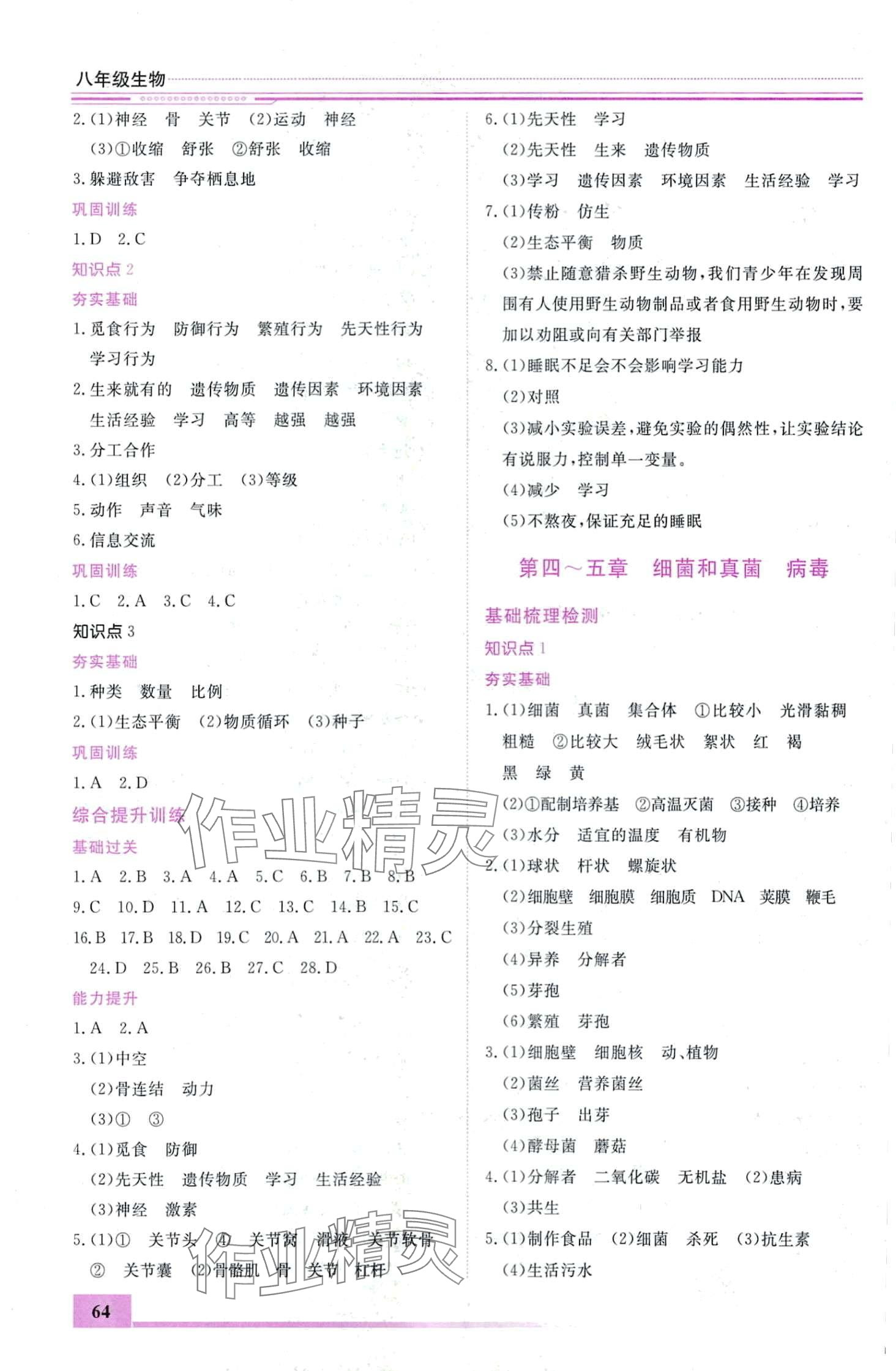 2024年寒假作业内蒙古大学出版社八年级生物 第2页