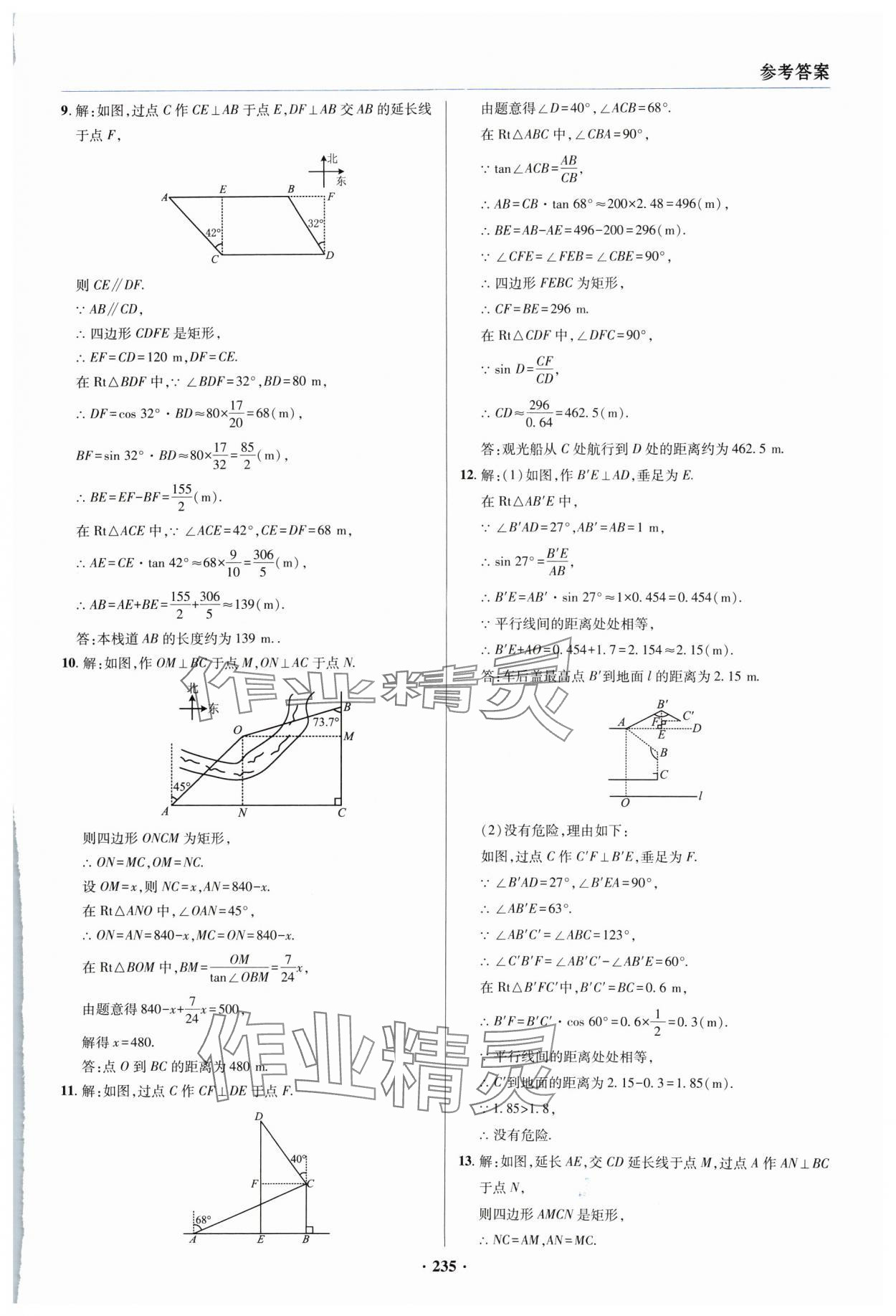 2024年初中畢業(yè)升學復習指導數(shù)學 參考答案第15頁
