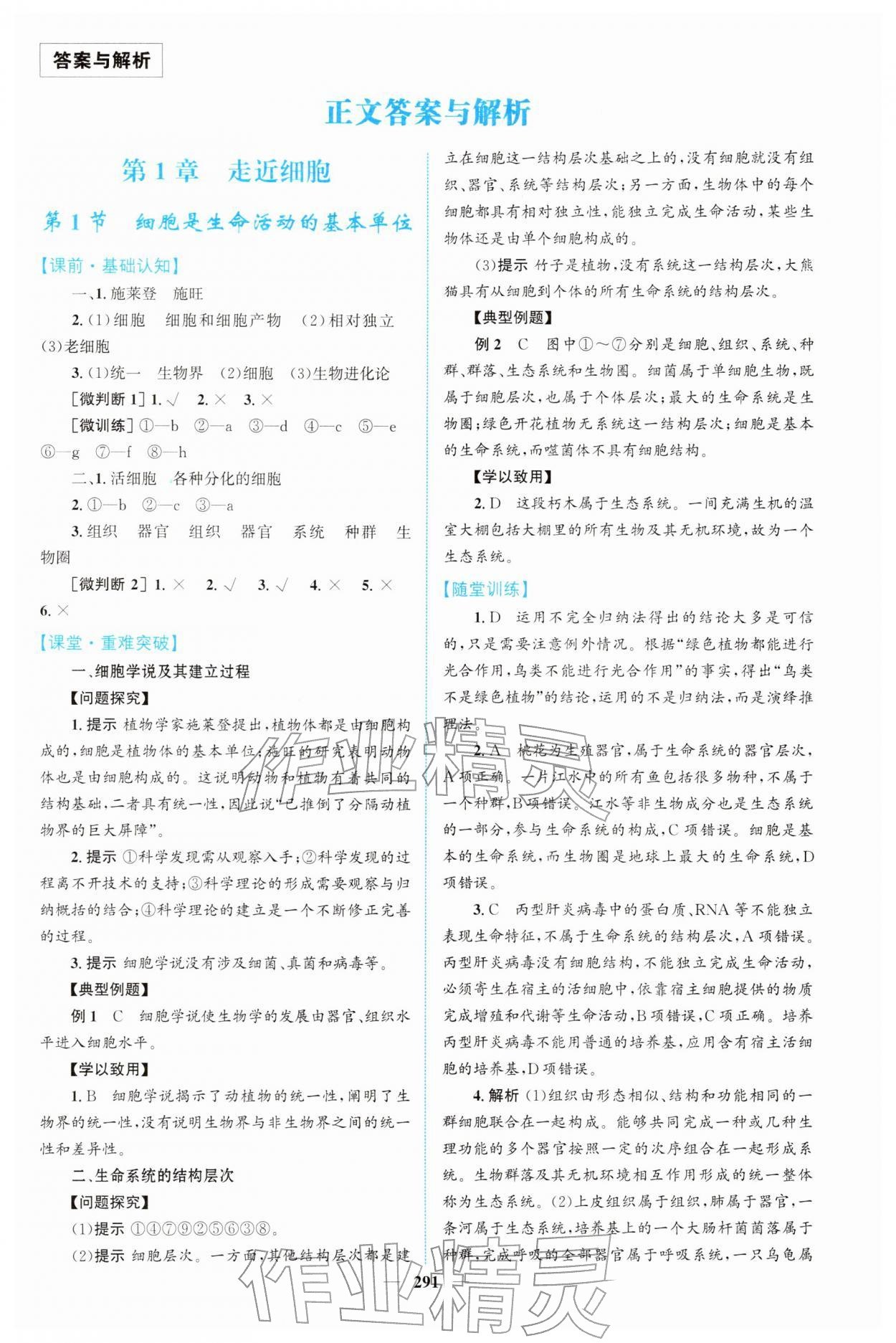 2025年高中新课程导学生物必修1人教版 第1页