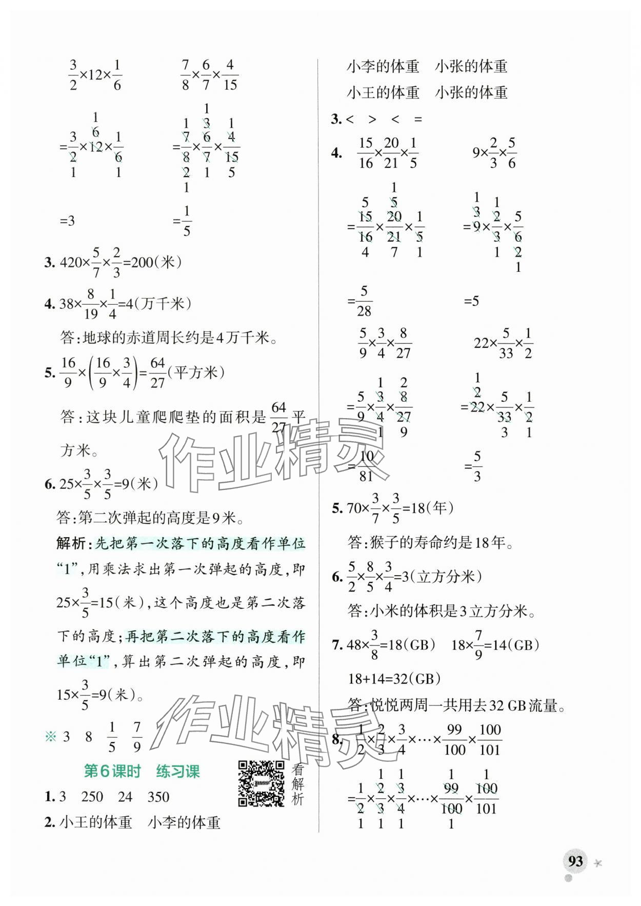 2024年小學(xué)學(xué)霸作業(yè)本六年級(jí)數(shù)學(xué)上冊(cè)蘇教版 參考答案第9頁