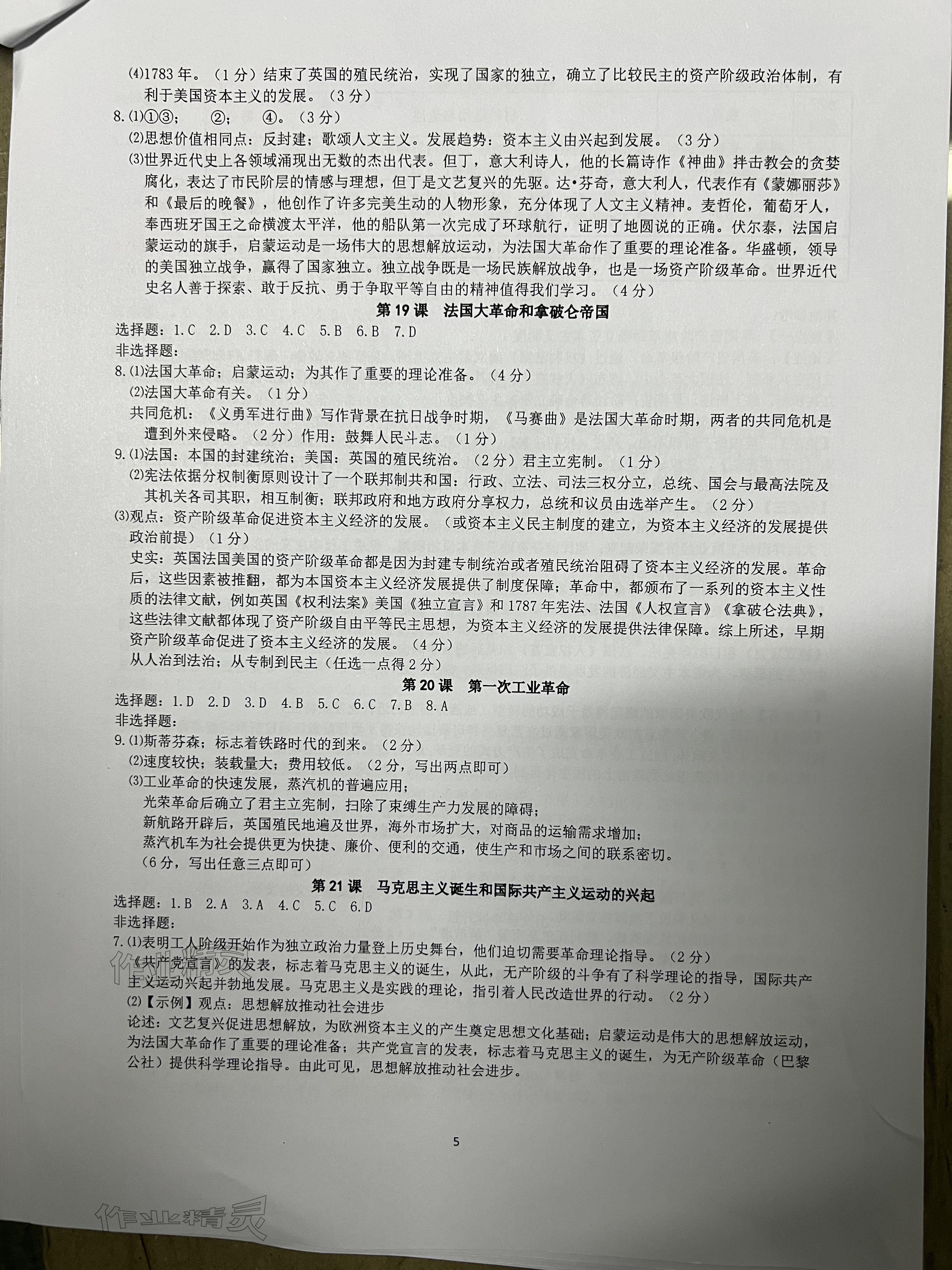 2023年中考自主学习素质检测历史道德与法治 参考答案第5页