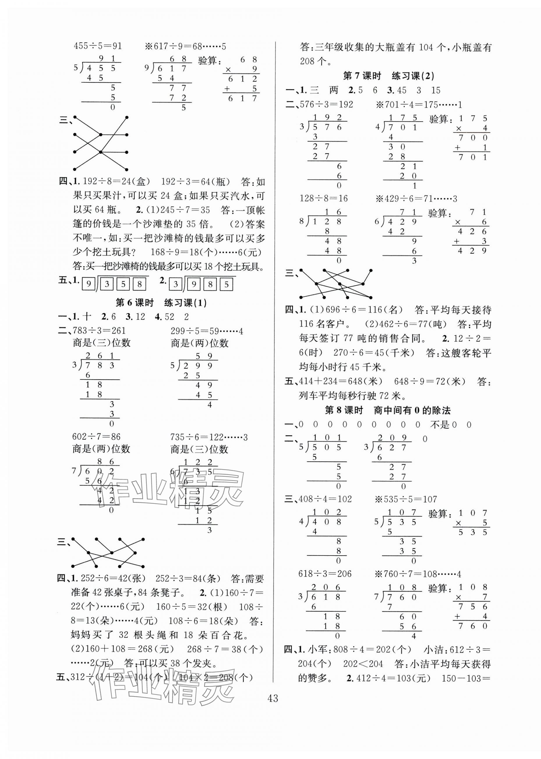 2025年陽光課堂課時(shí)作業(yè)三年級(jí)數(shù)學(xué)下冊(cè)人教版 第3頁(yè)