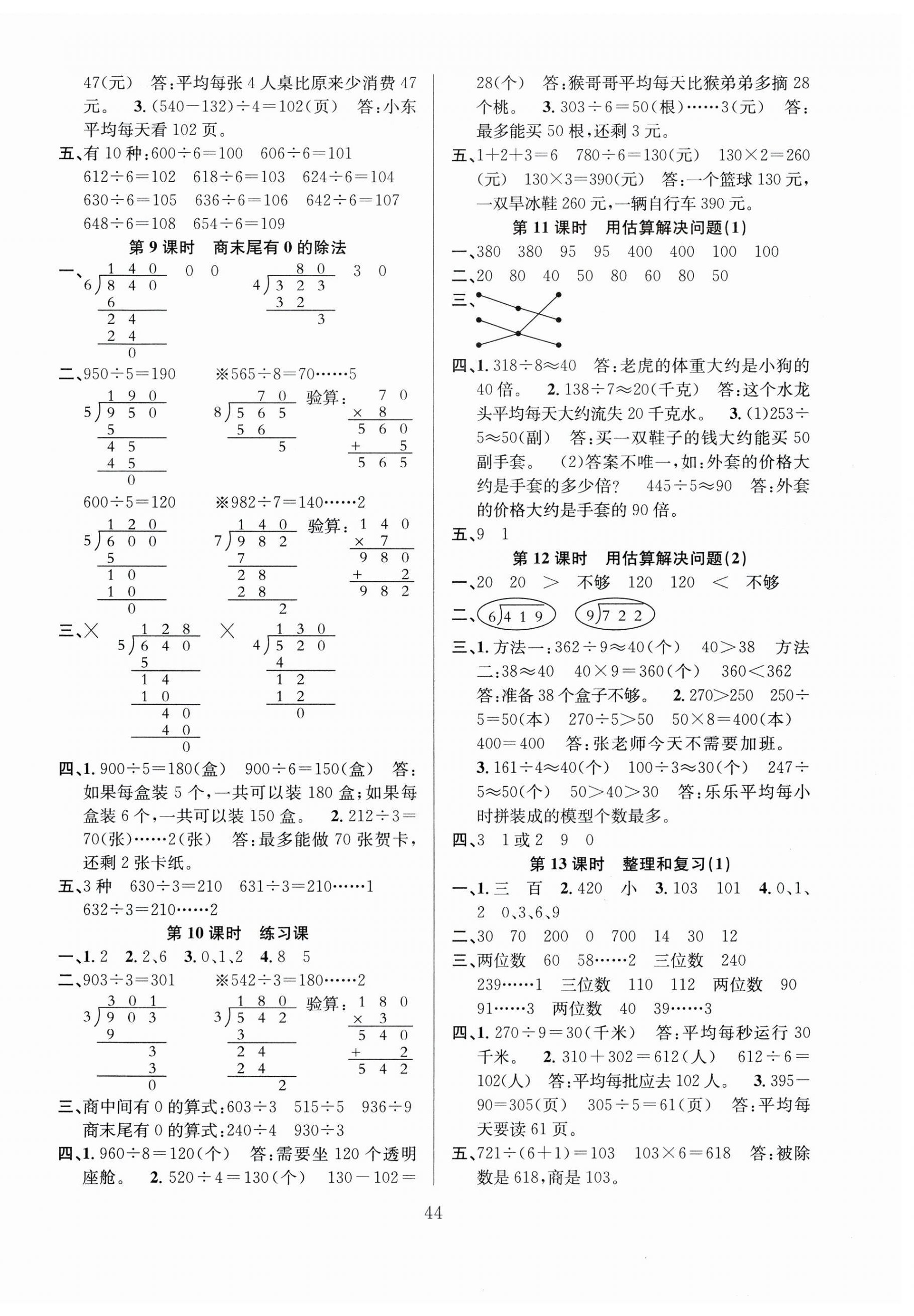 2025年阳光课堂课时作业三年级数学下册人教版 第4页