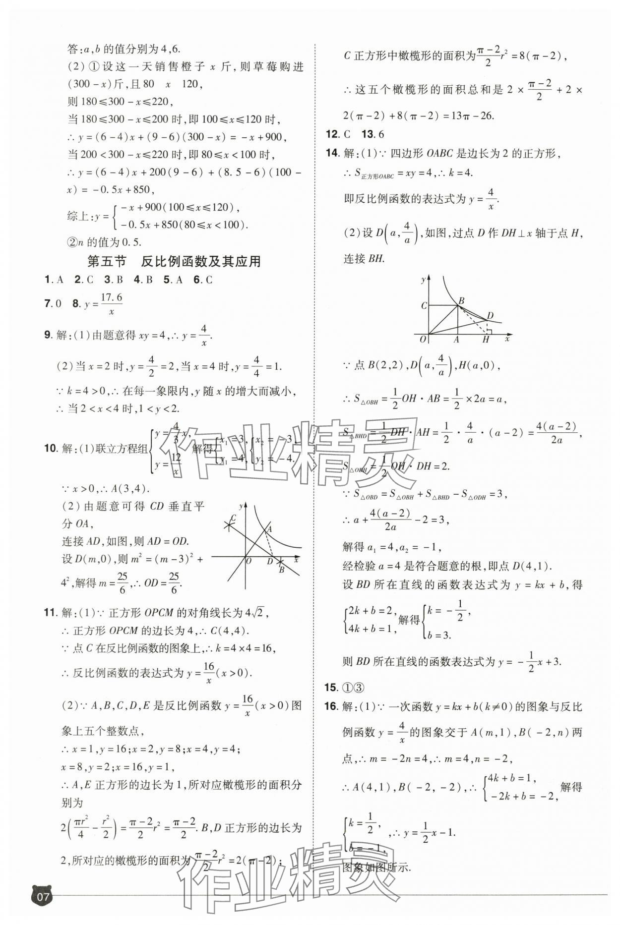 2024年1号学员数学中考河南专版&nbsp;参考答案第7页