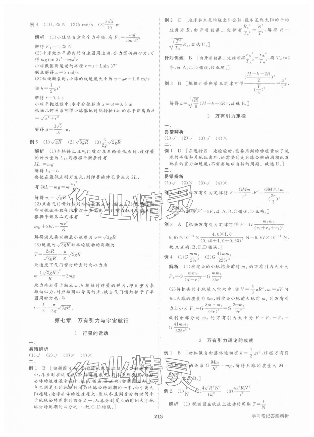 2025年步步高學習筆記高中物理必修第二冊人教版 參考答案第8頁