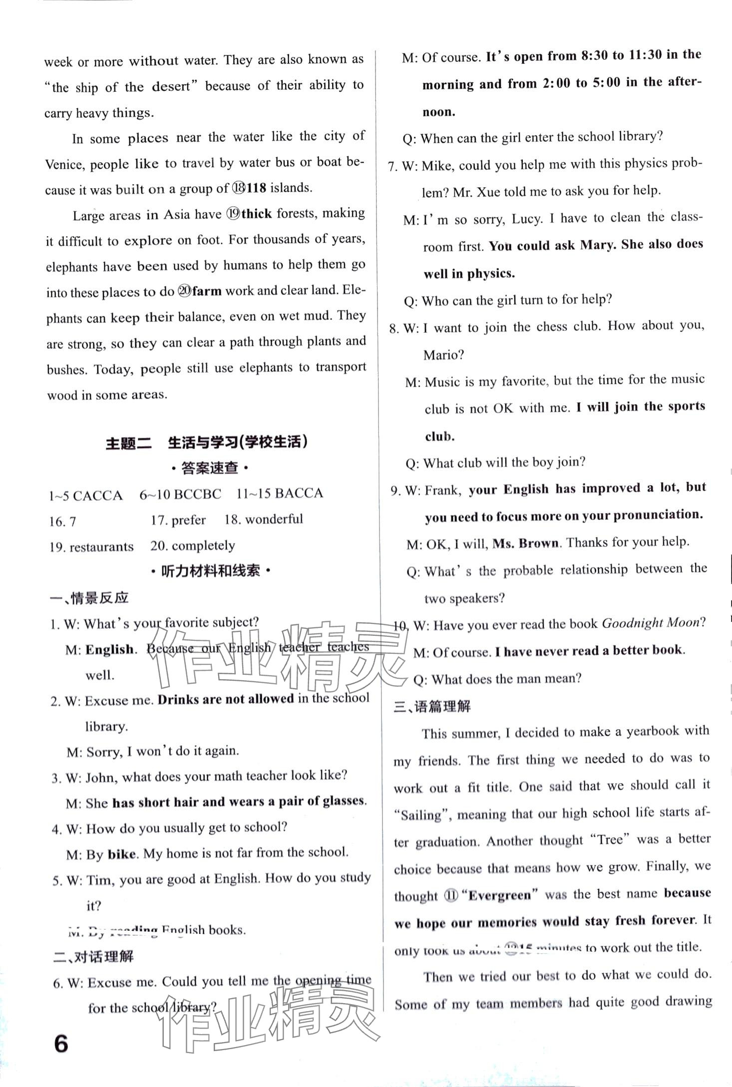 2024年中考英語聽力訓練 第6頁