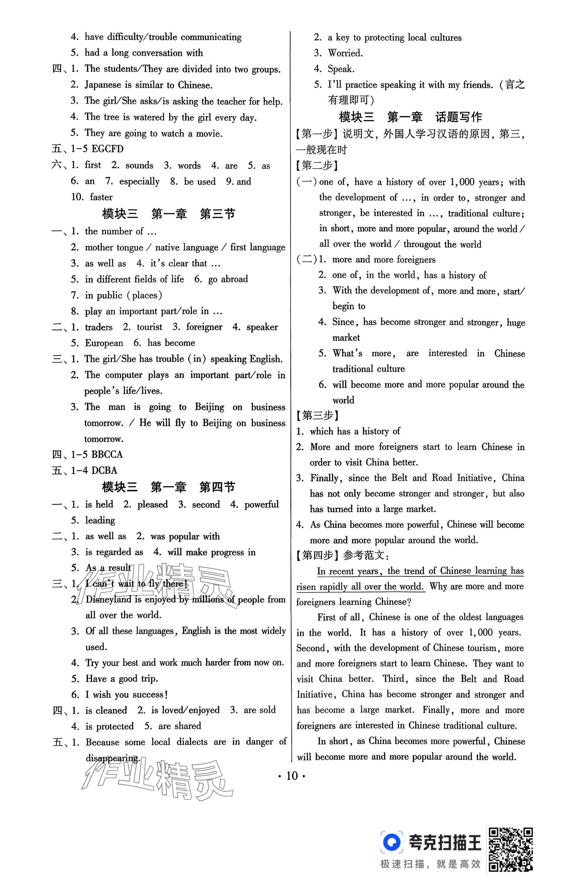 2025年练习加过关九年级英语全一册仁爱版&nbsp;参考答案第10页