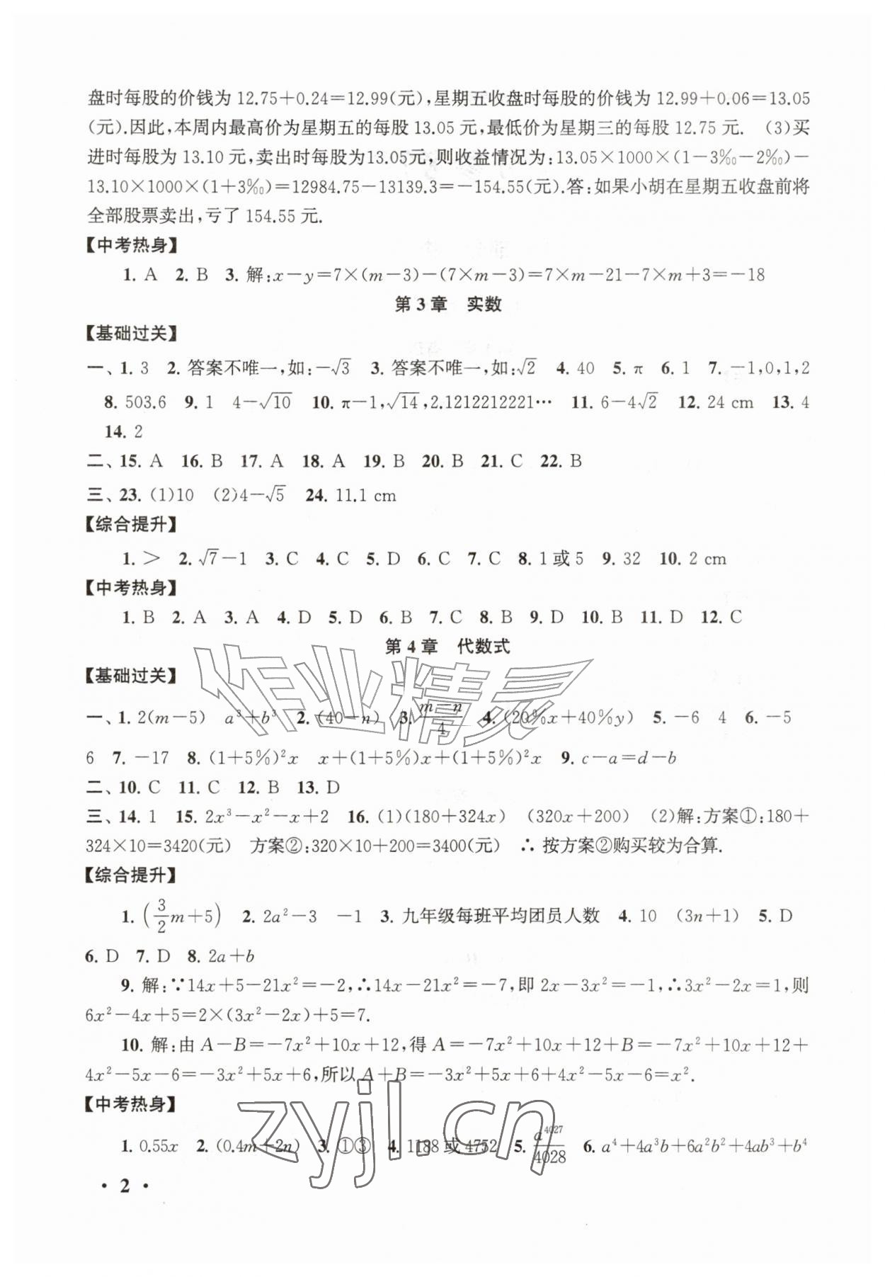2026年暑假大串联七年级数学浙教版&nbsp;第2页
