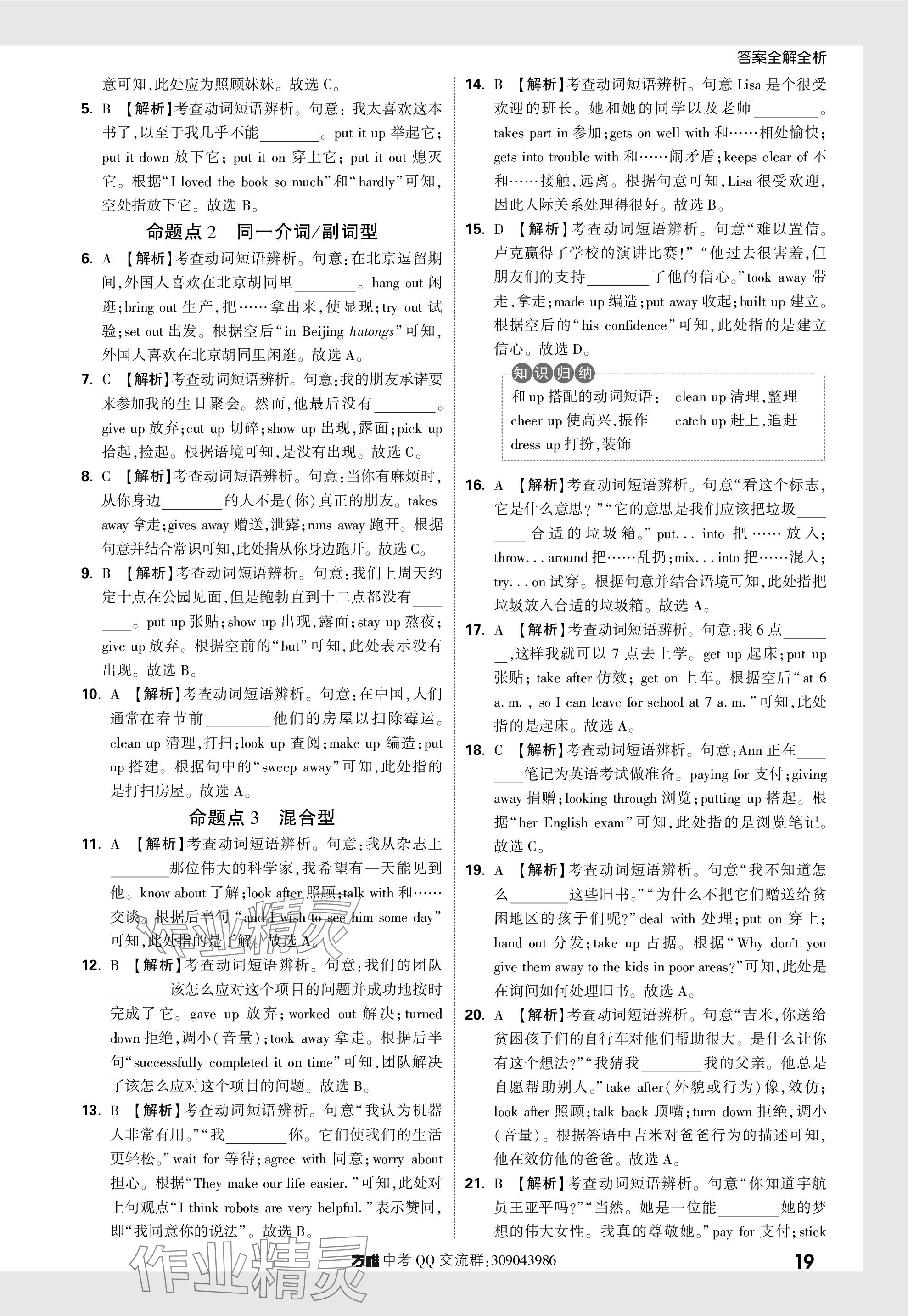 2024年萬唯中考真題分類英語 參考答案第19頁