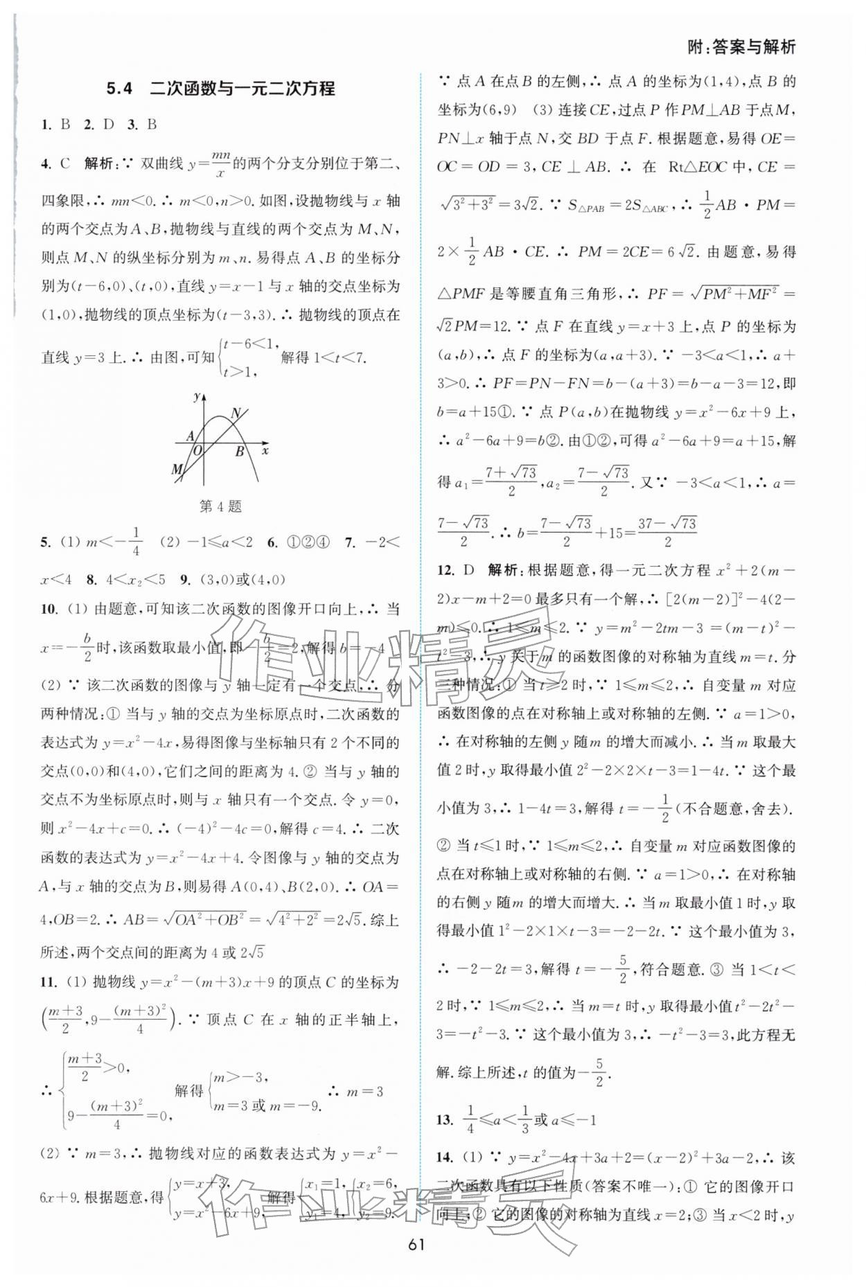 2026年通城学典非常课课通九年级数学下册苏科版江苏专版&nbsp;第5页