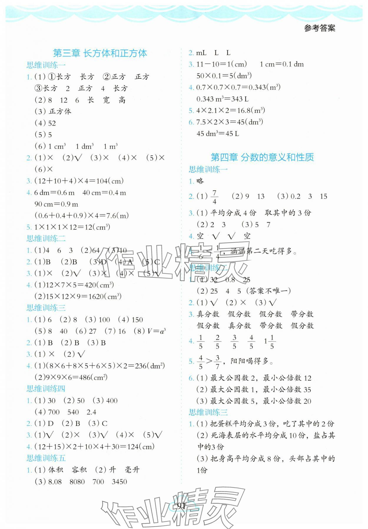 2025年1+1暑假作业五年级数学 参考答案第2页
