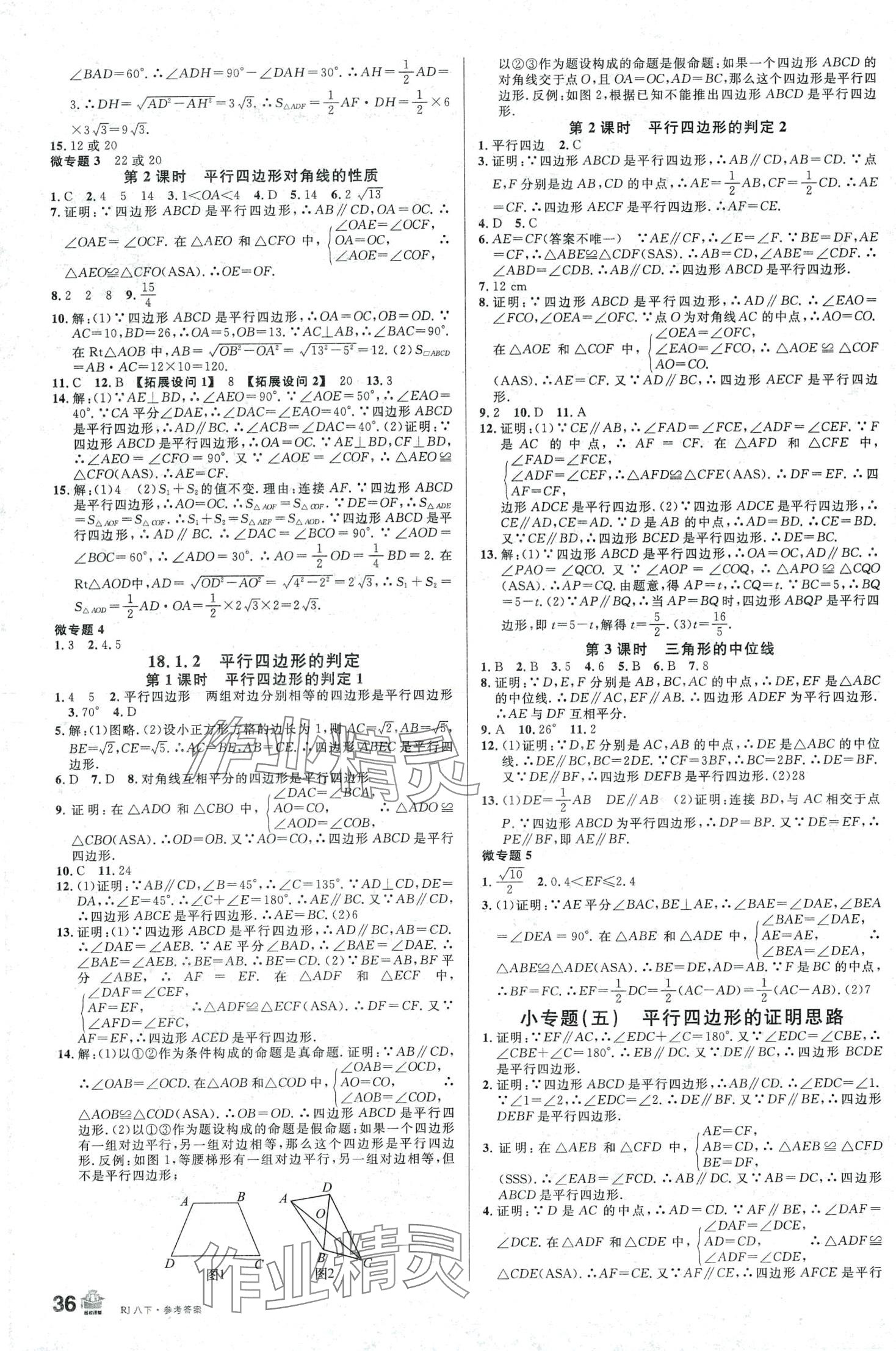 2024年名校課堂八年級數(shù)學下冊人教版陜西專版 第4頁