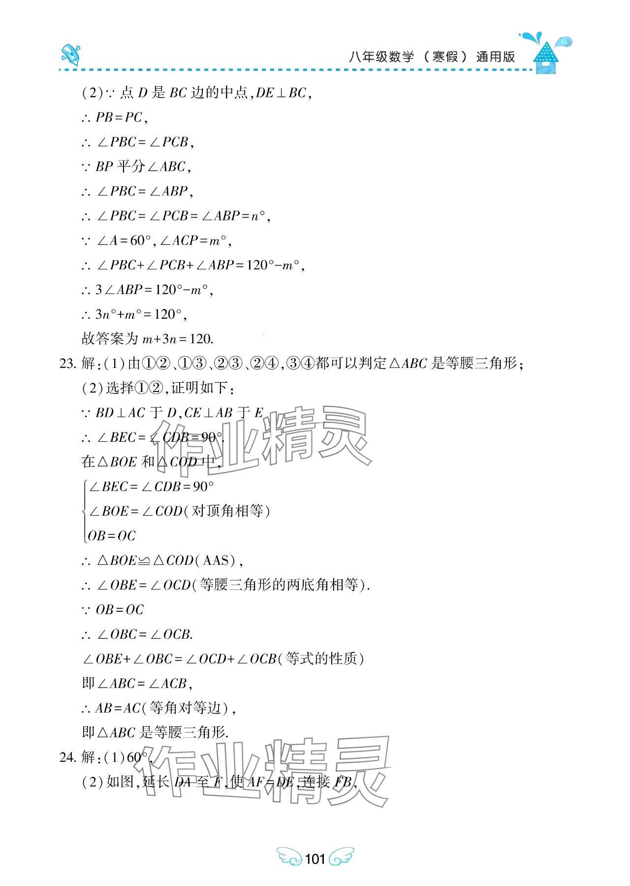 2024年寒假Happy假日八年级数学通用版 参考答案第5页