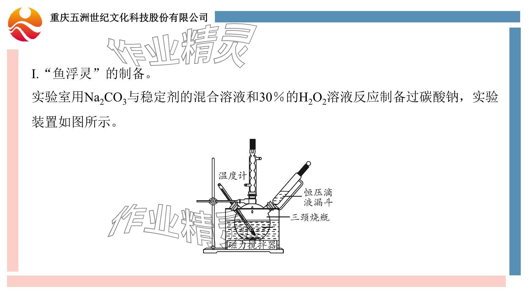 2024年重慶市中考試題分析與復(fù)習(xí)指導(dǎo)化學(xué) 參考答案第29頁