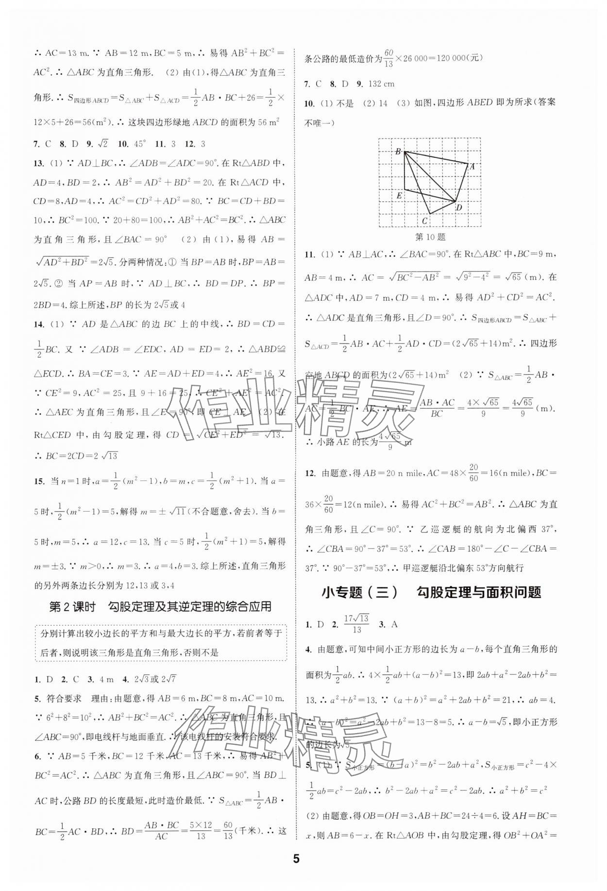 2024年通城学典课时作业本八年级数学下册人教版天津专版 第5页