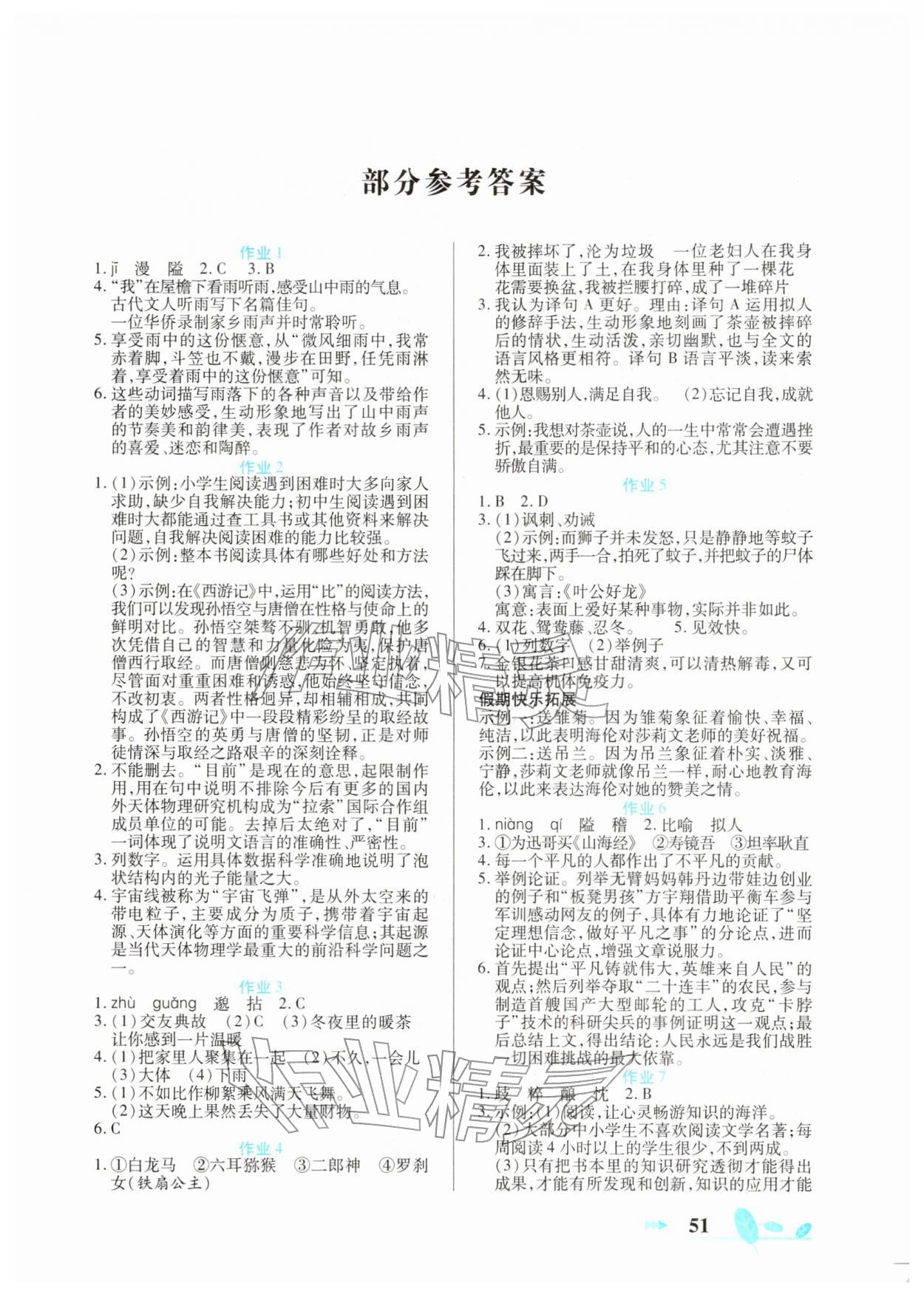 2026年書香天博寒假作業(yè)七年級語文人教版西安出版社&nbsp;第1頁