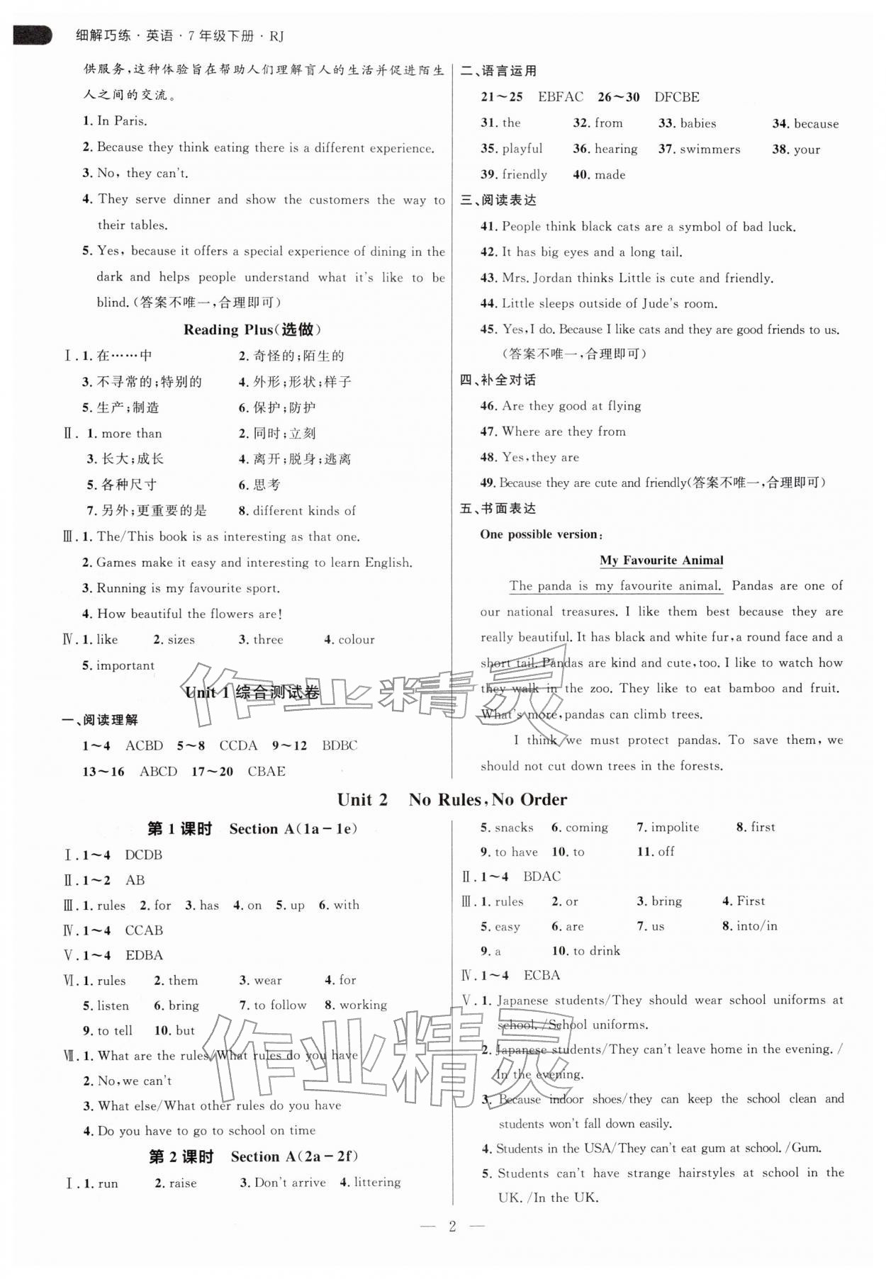 2026年细解巧练七年级英语下册人教版&nbsp;参考答案第2页