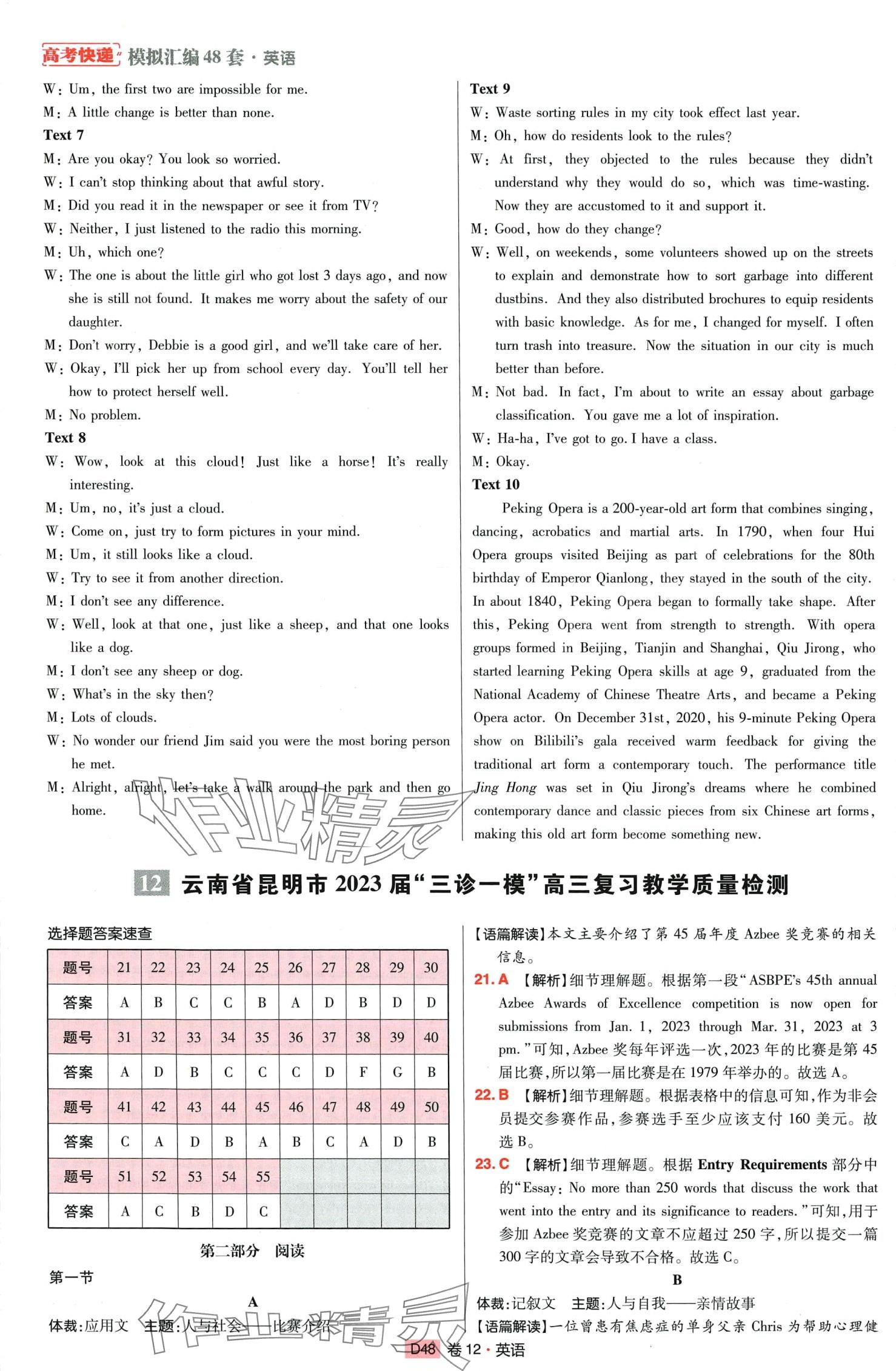 2024年高考快遞高考模擬匯編高中英語 第50頁