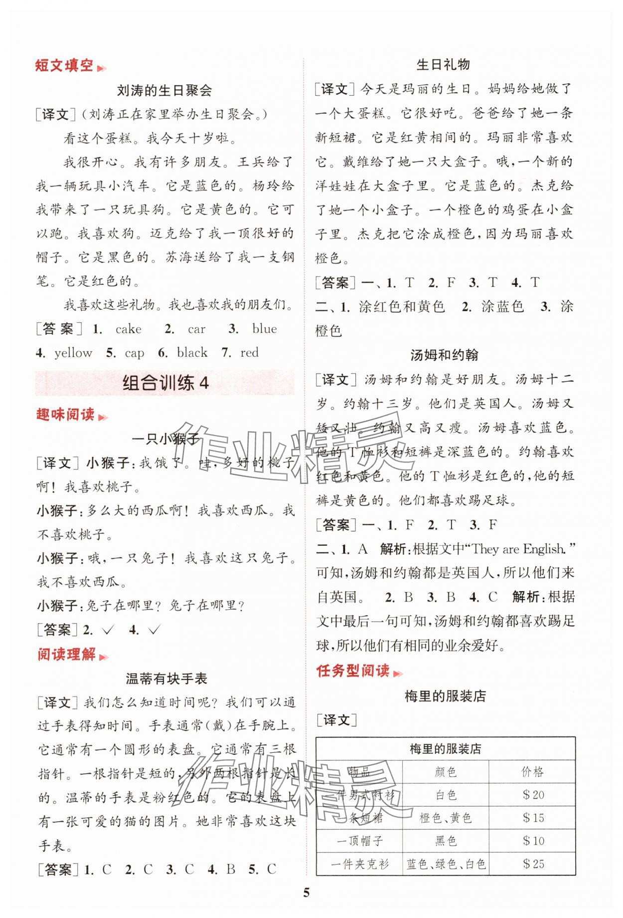 2025年通城学典组合训练三年级英语上册译林版江苏专版 第5页