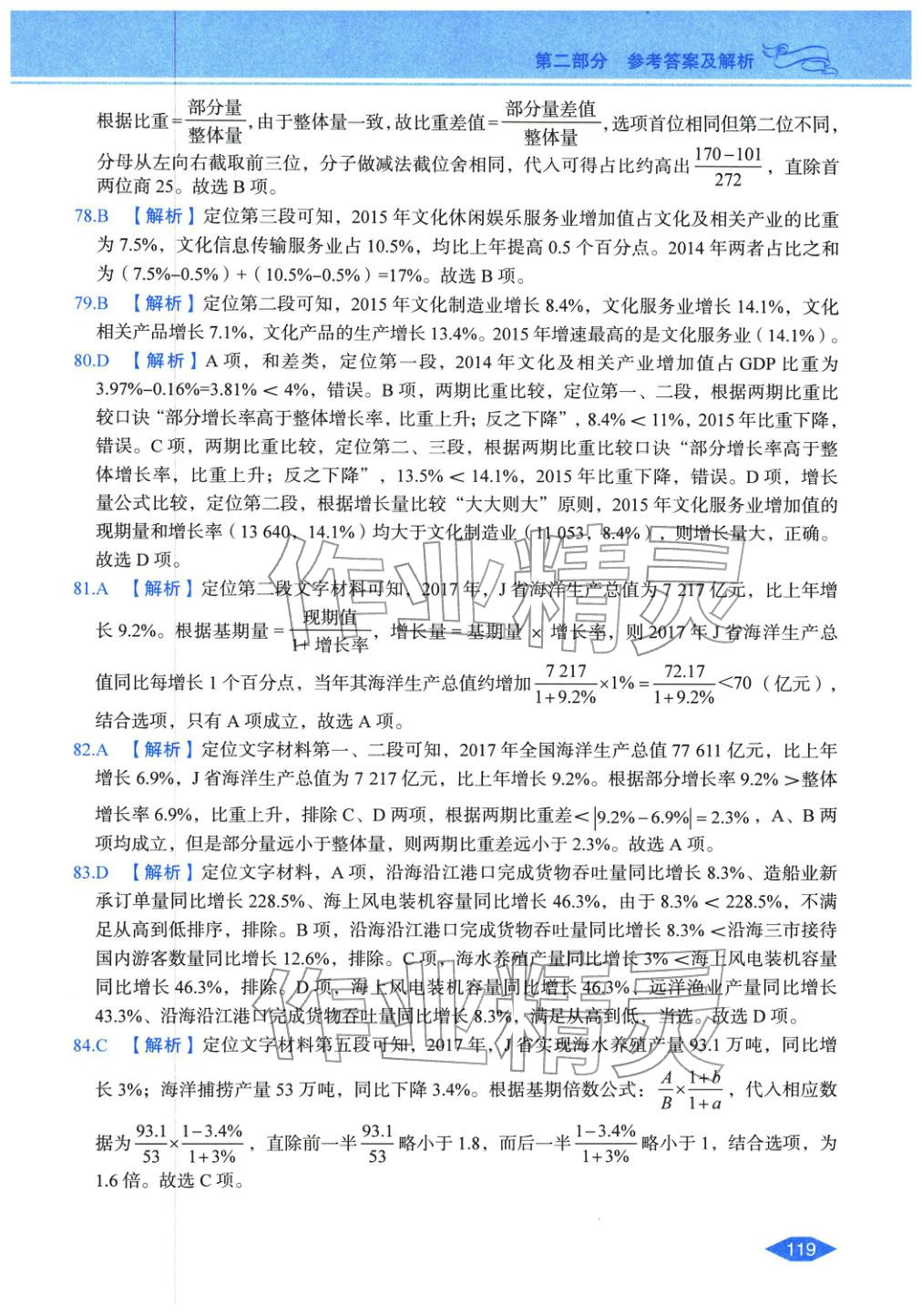 2027年公务员录用考试辅导用书决胜行测资料分析&nbsp;第17页