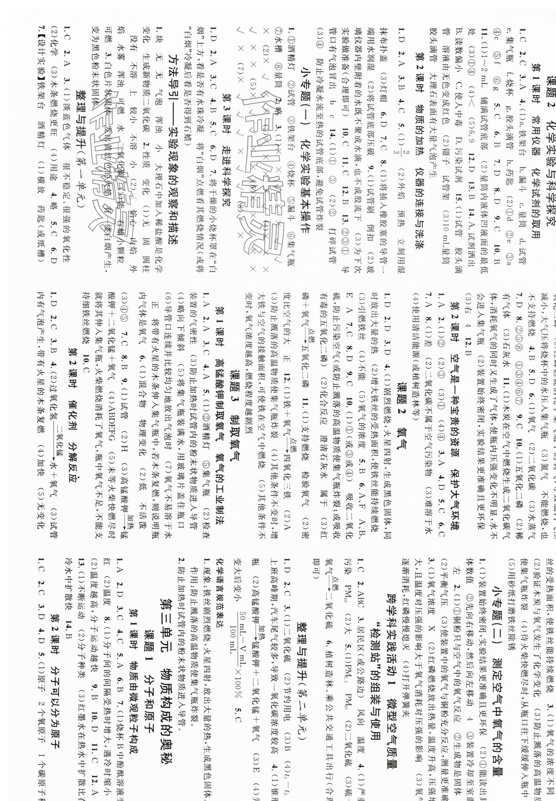 2025年名校课堂九年级化学上册人教版安徽专版 第1页