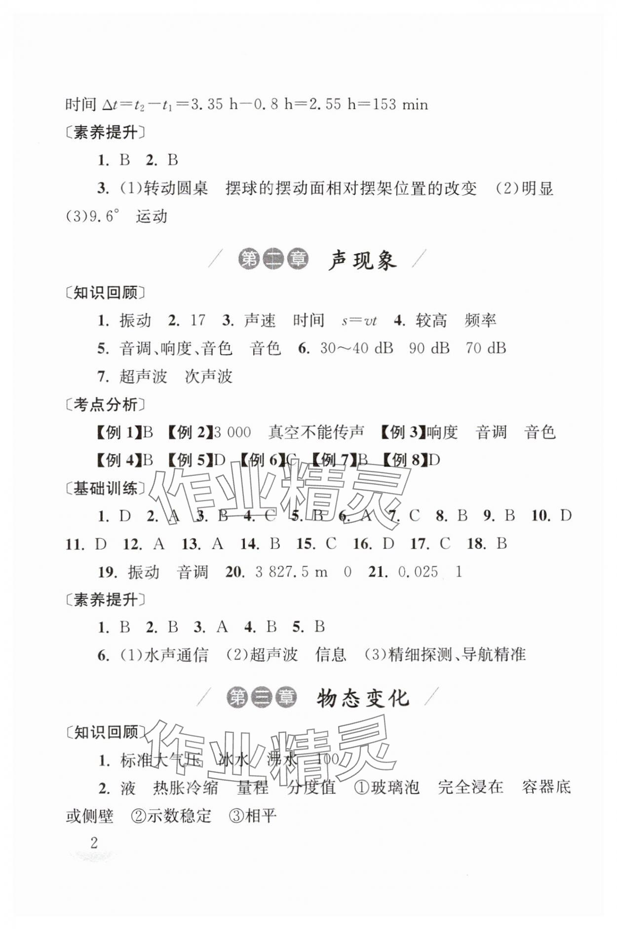2025年剑指中考九年级物理湖南专版 第2页