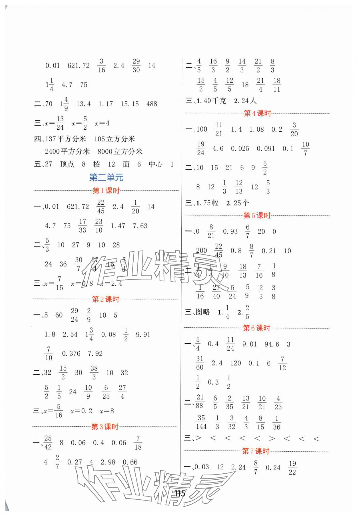 2024年芝麻助優(yōu)口算速算巧妙算六年級(jí)數(shù)學(xué)上冊(cè)蘇教版 第3頁(yè)