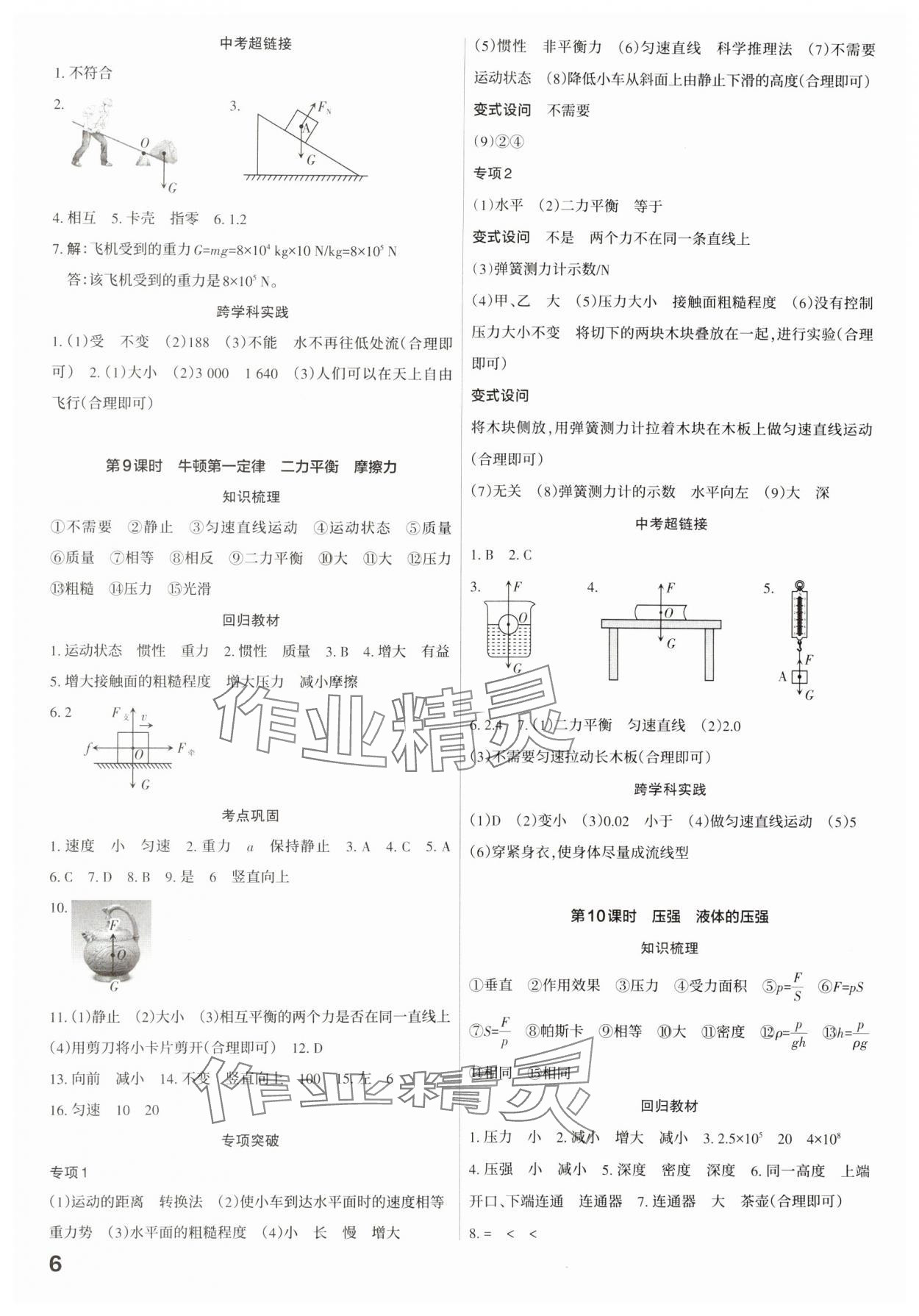 2025年滾動遷移中考總復習物理廣東專版 第6頁