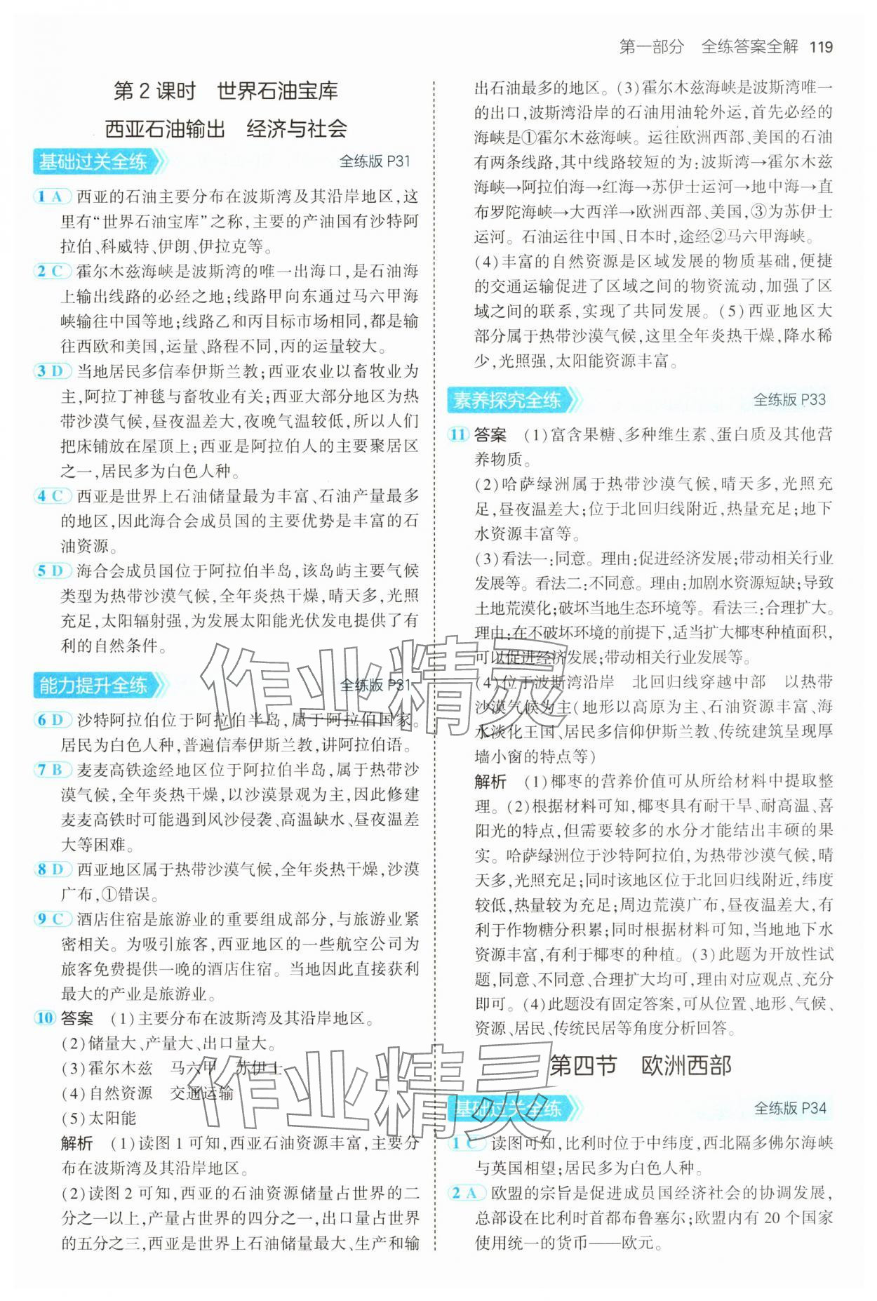 2025年5年中考3年模擬七年級地理下冊湘教版 第9頁