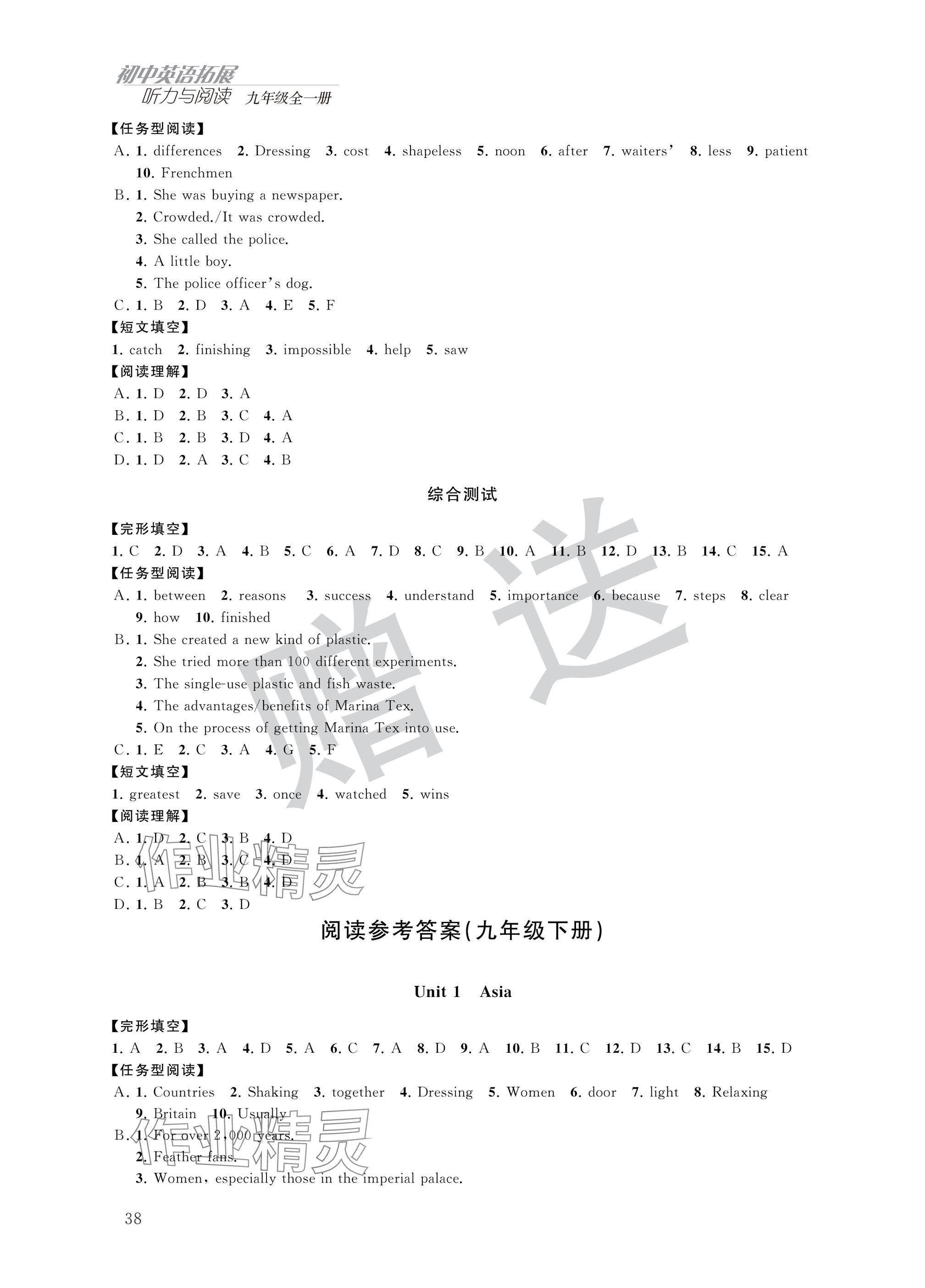 2024年英语拓展听力与阅读九年级全一册译林版 参考答案第6页