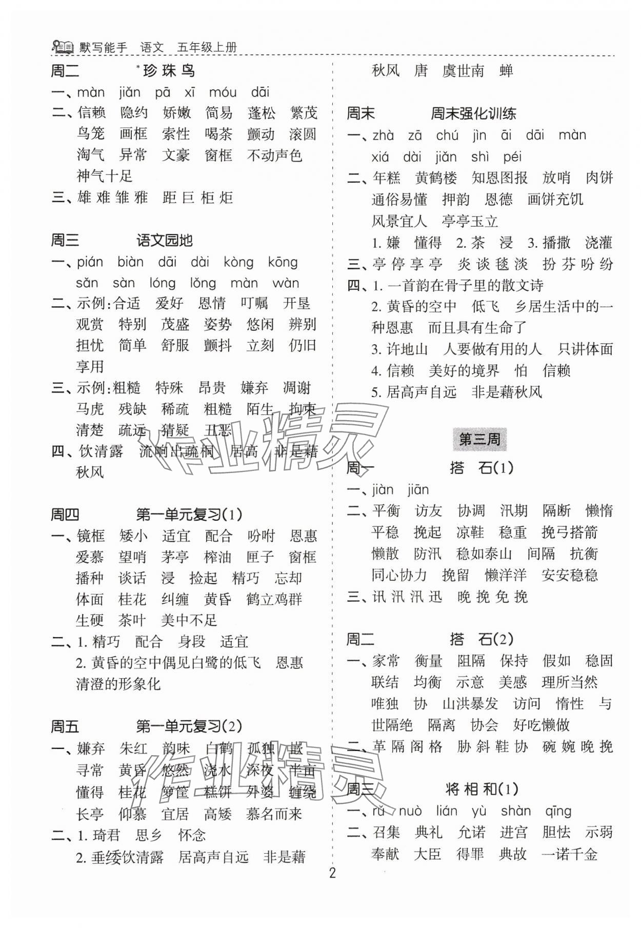 2024年默寫能手花山文藝出版社五年級(jí)語(yǔ)文上冊(cè)人教版 第2頁(yè)