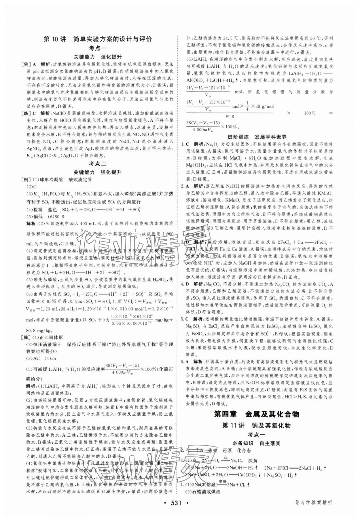 2025年優(yōu)化指導(dǎo)高中化學(xué)人教版 參考答案第13頁(yè)