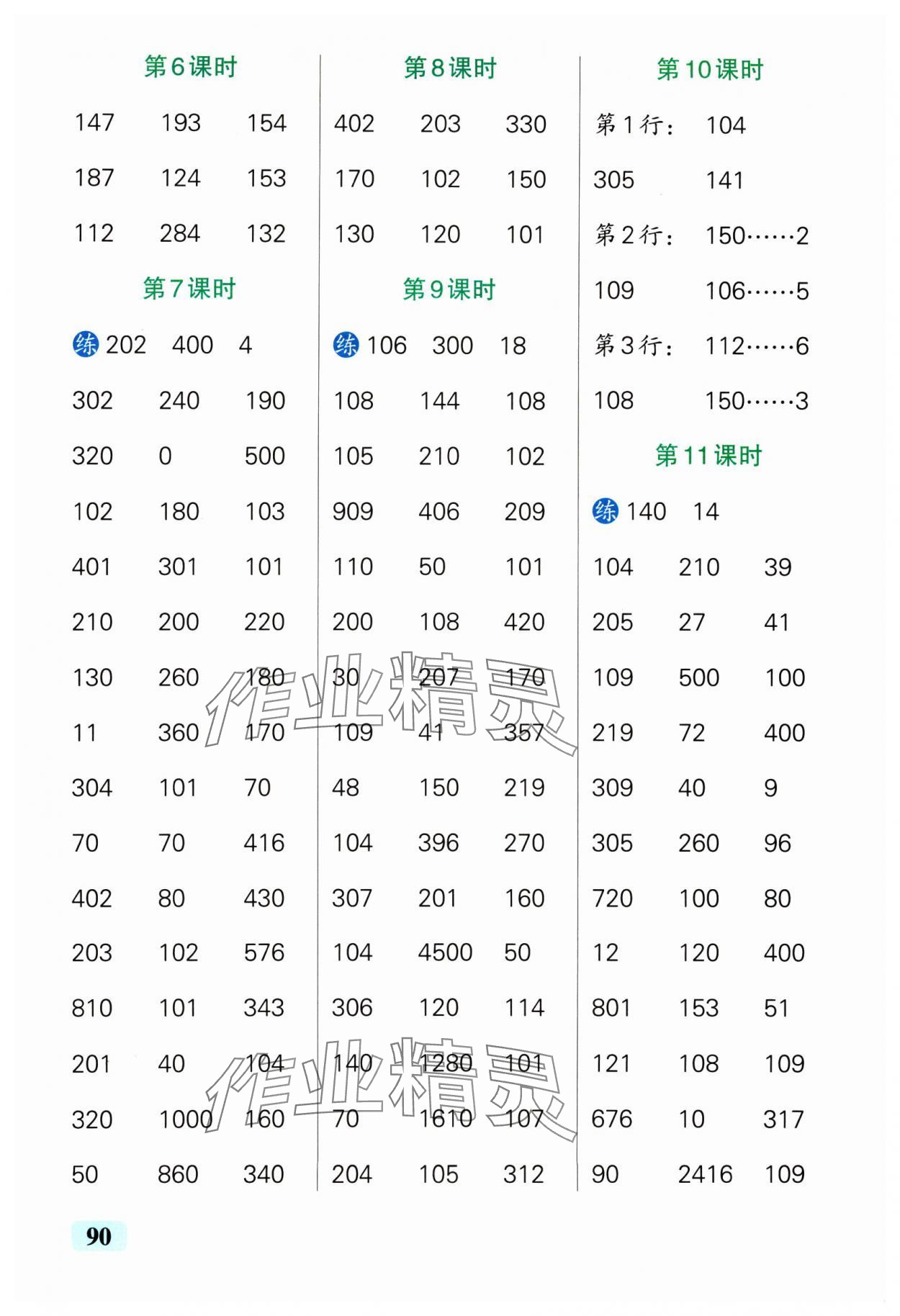 2025年小学学霸口算三年级数学下册北师大版 参考答案第2页