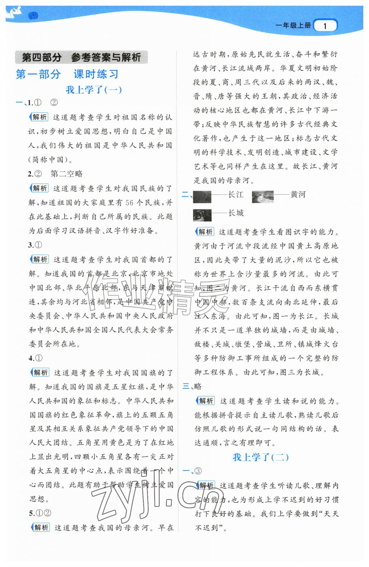 2026年名师面对面先学后练一年级语文上册人教版&nbsp;第1页