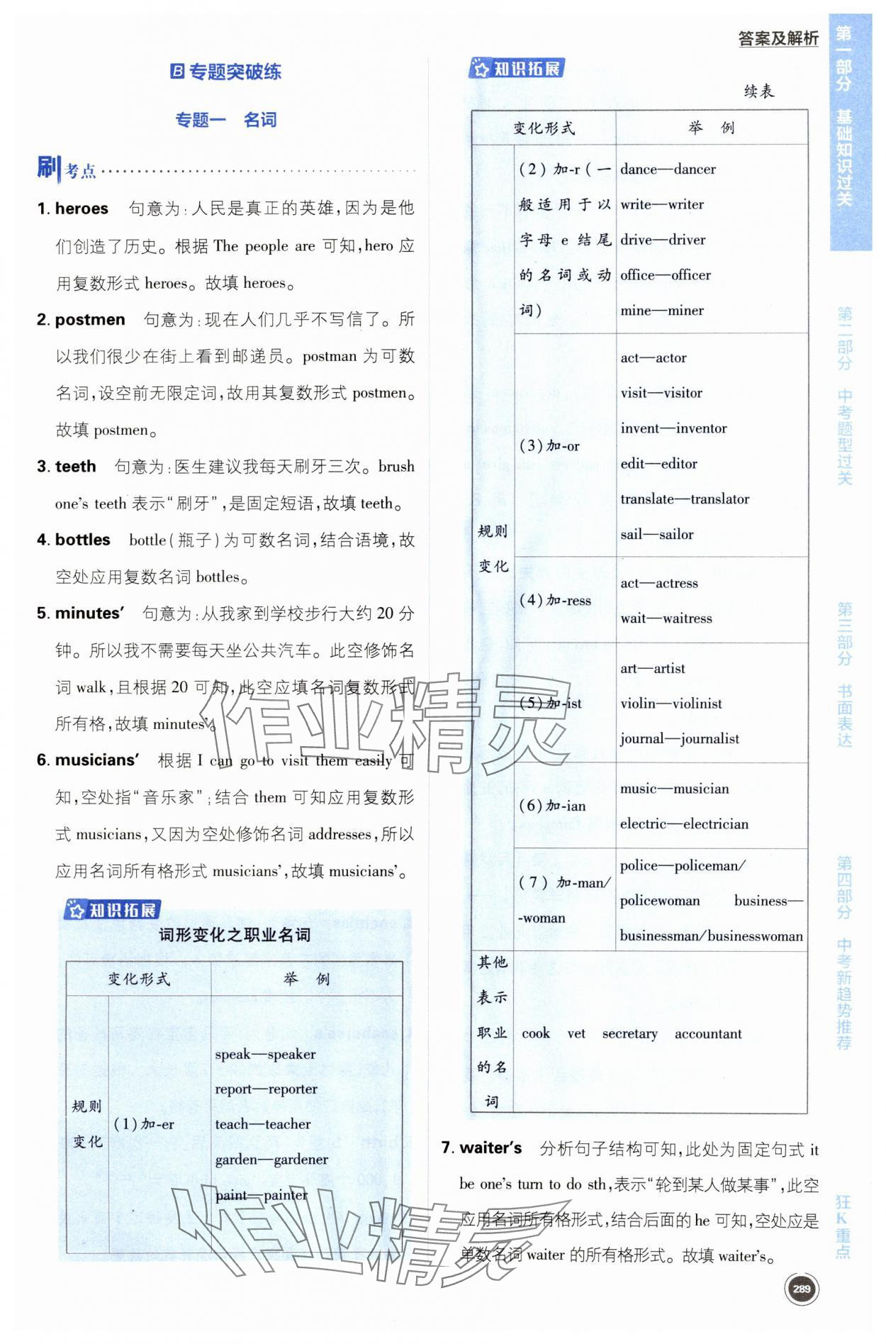 2024年中考必刷题开明出版社英语江苏专版 第3页