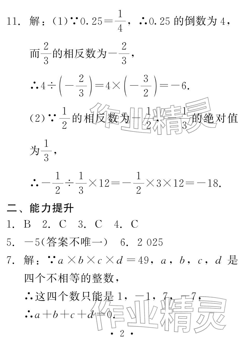 2026年天舟文化精彩寒假团结出版社七年级数学湘教版&nbsp;参考答案第2页