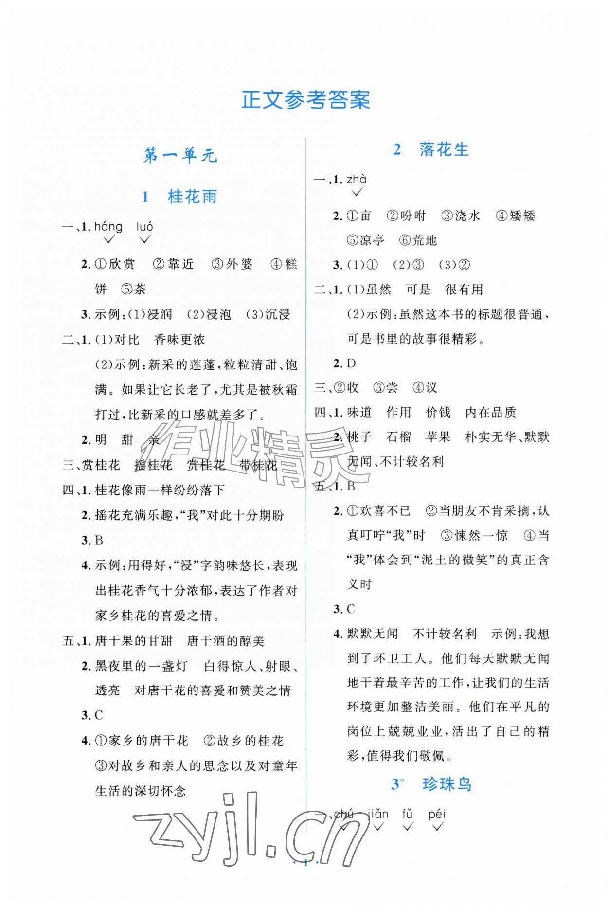 2026年同步练习册山东人民出版社五年级语文上册人教版五四制&nbsp;第1页