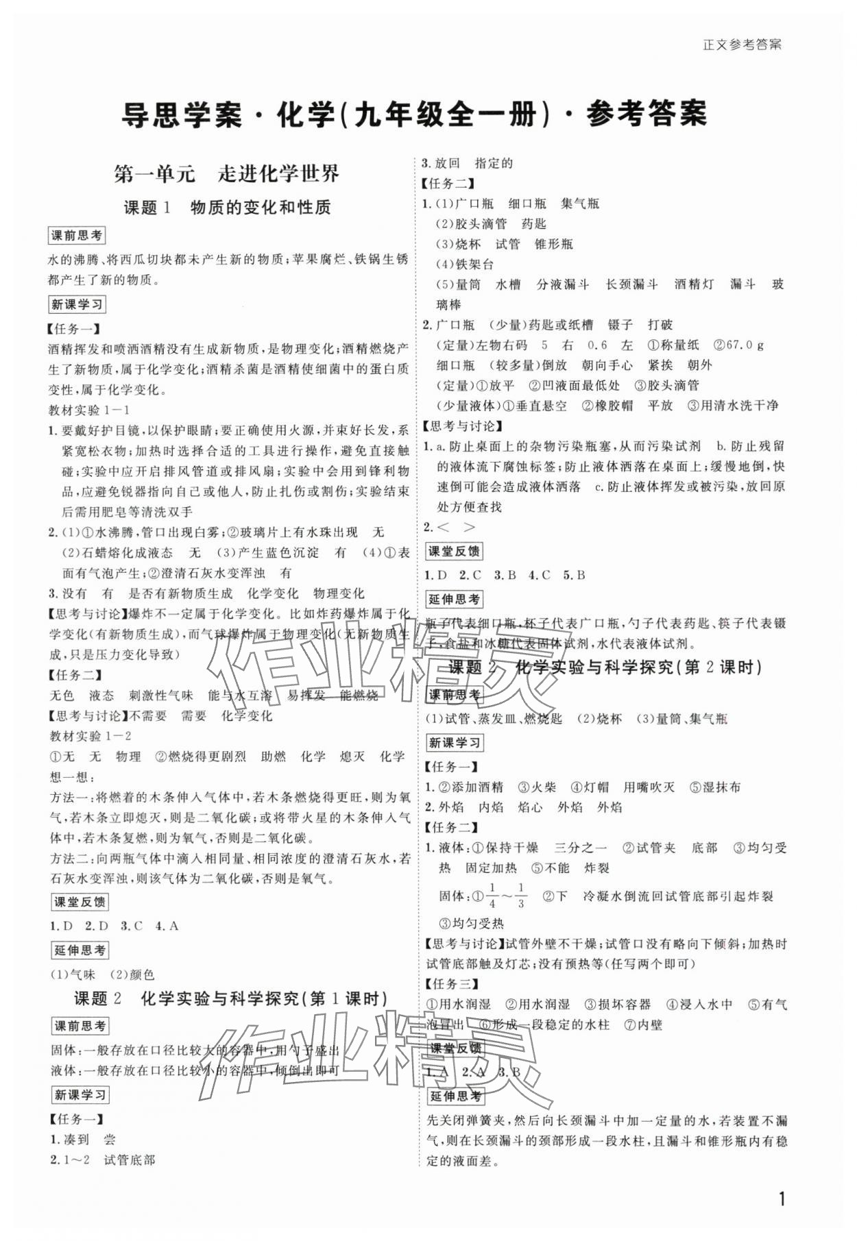 2025年导思学案九年级化学全一册人教版深圳专版 参考答案第1页