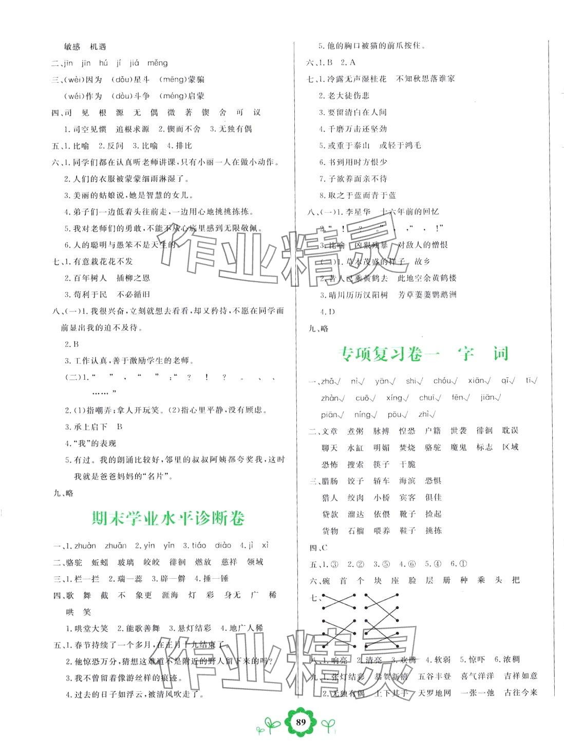 2024年8848學(xué)霸一卷通六年級(jí)語(yǔ)文下冊(cè)人教版 第5頁(yè)