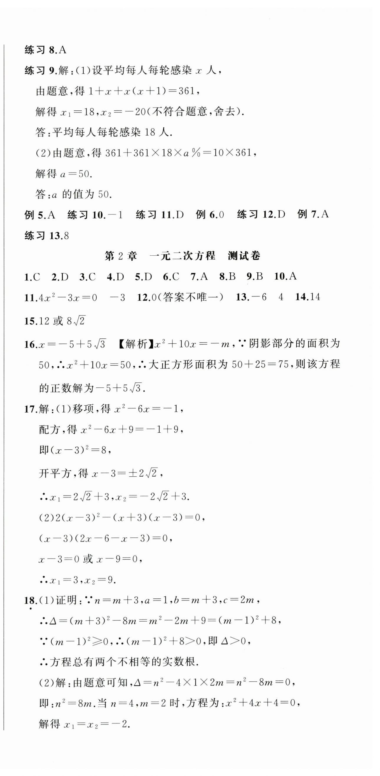 2024年名师面对面期末大通关八年级数学下册浙教版&nbsp;参考答案第3页