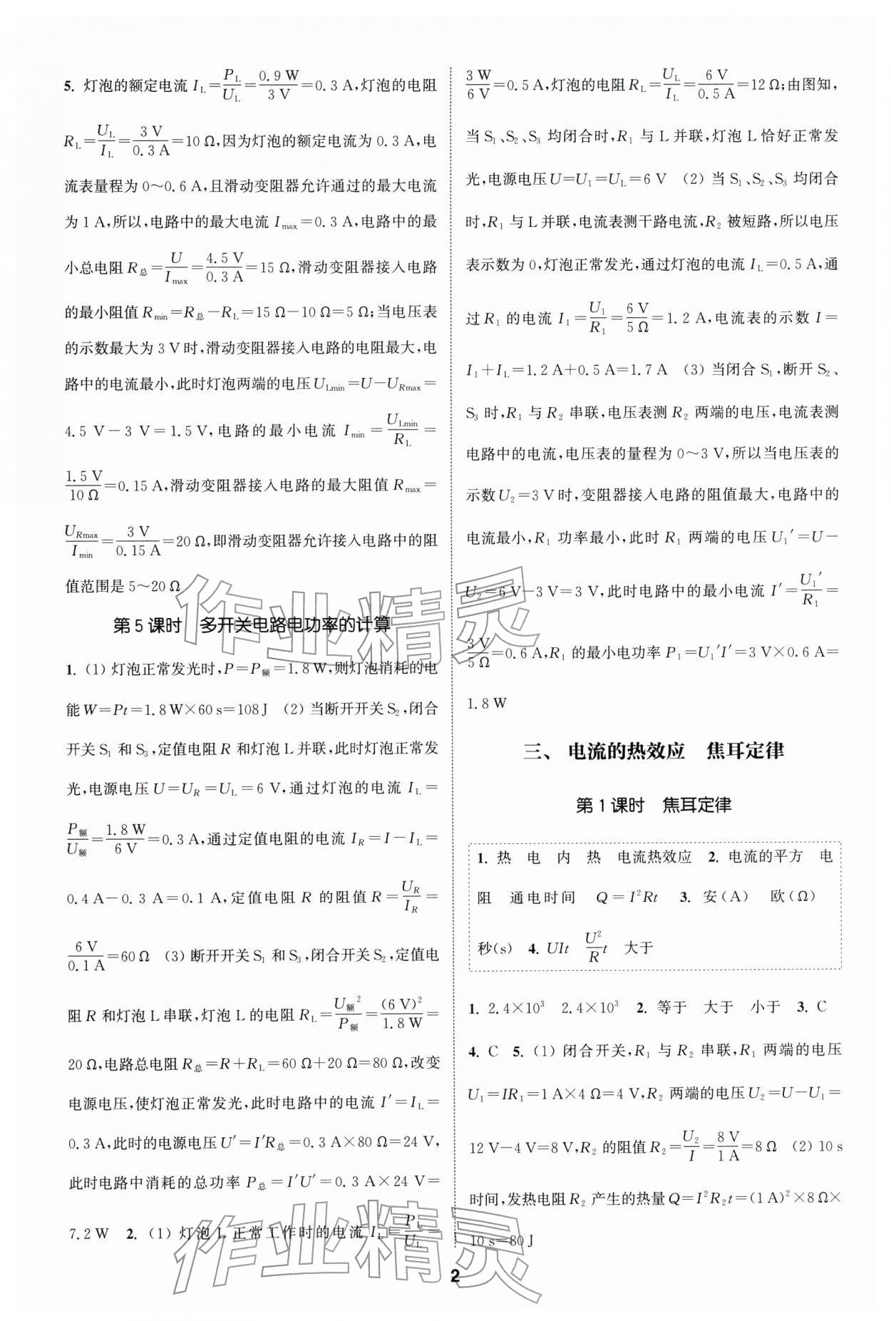 2026年通成学典课时作业本九年级物理下册苏科版宿迁专版 参考答案第2页