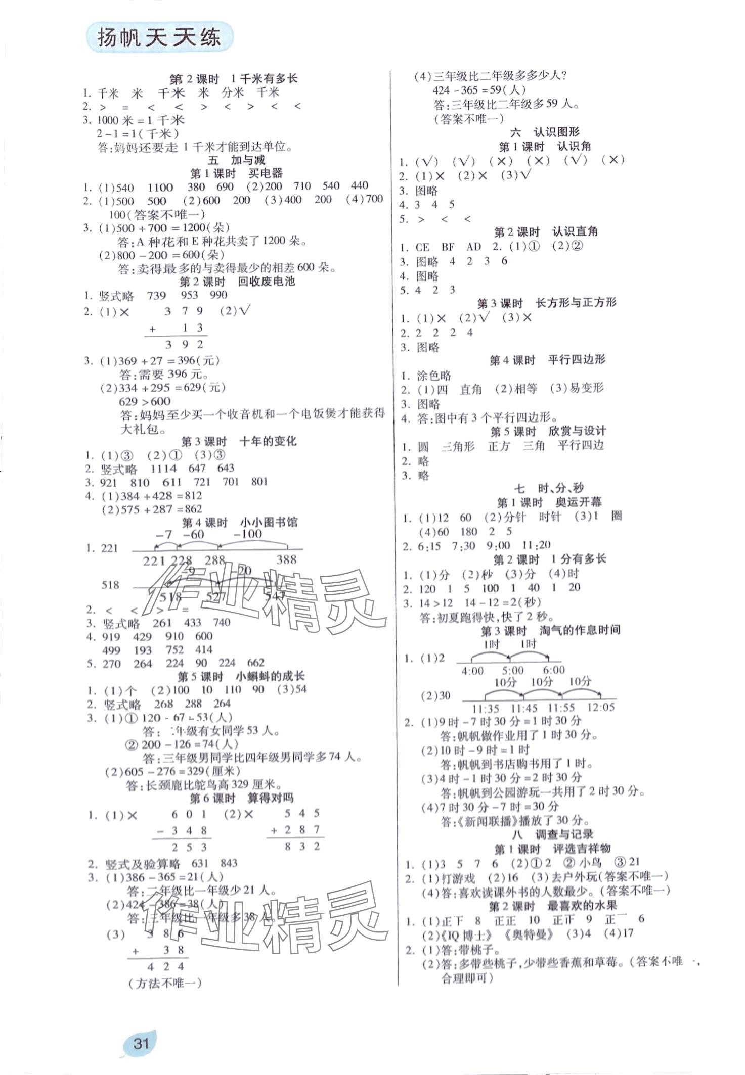 2024年扬帆天天练二年级数学下册北师大版 第2页