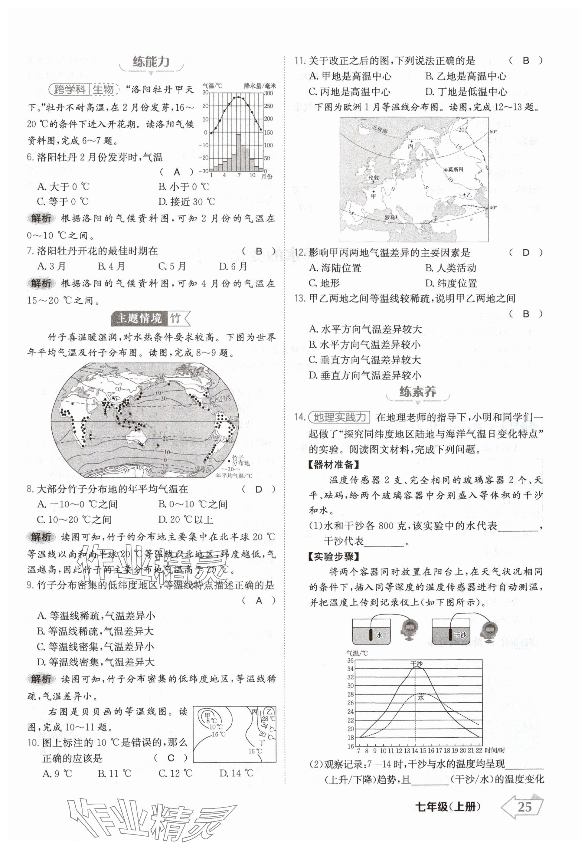 2024年金牌學練測七年級地理上冊人教版 參考答案第25頁