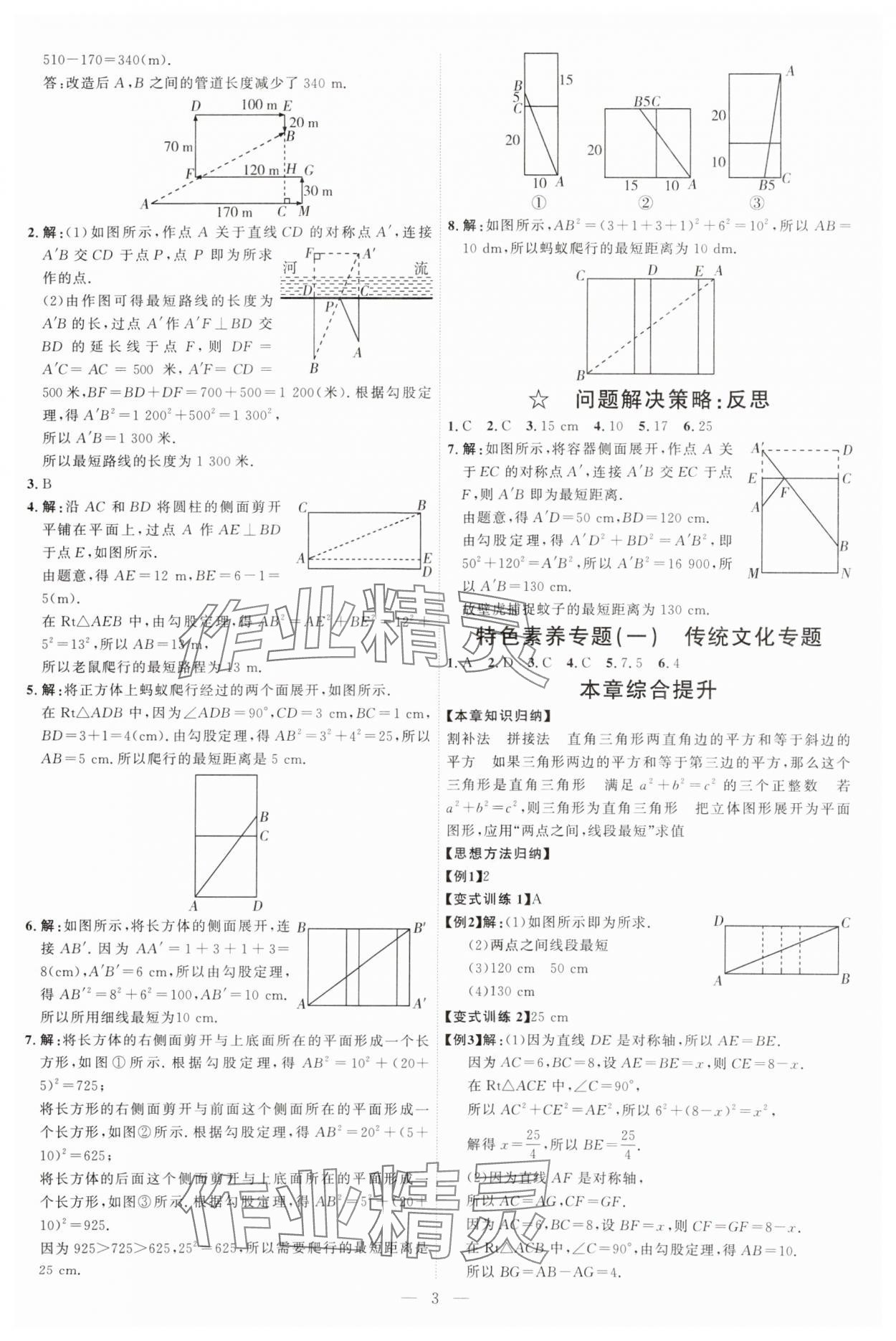 2025年優(yōu)加學(xué)案課時通八年級數(shù)學(xué)上冊北師大版 第3頁