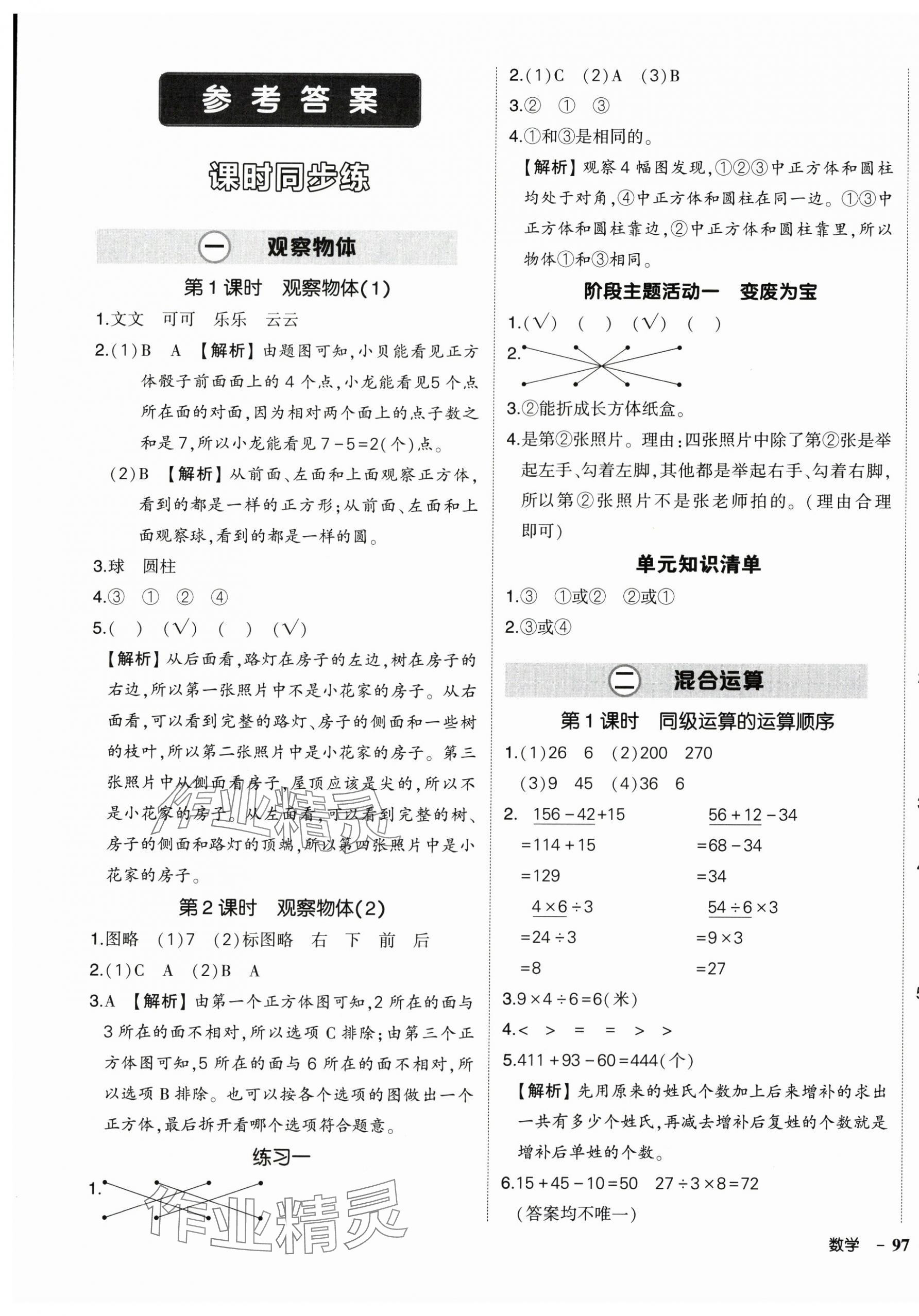2025年状元成才路创优作业100分三年级数学上册人教版贵州专版 第1页