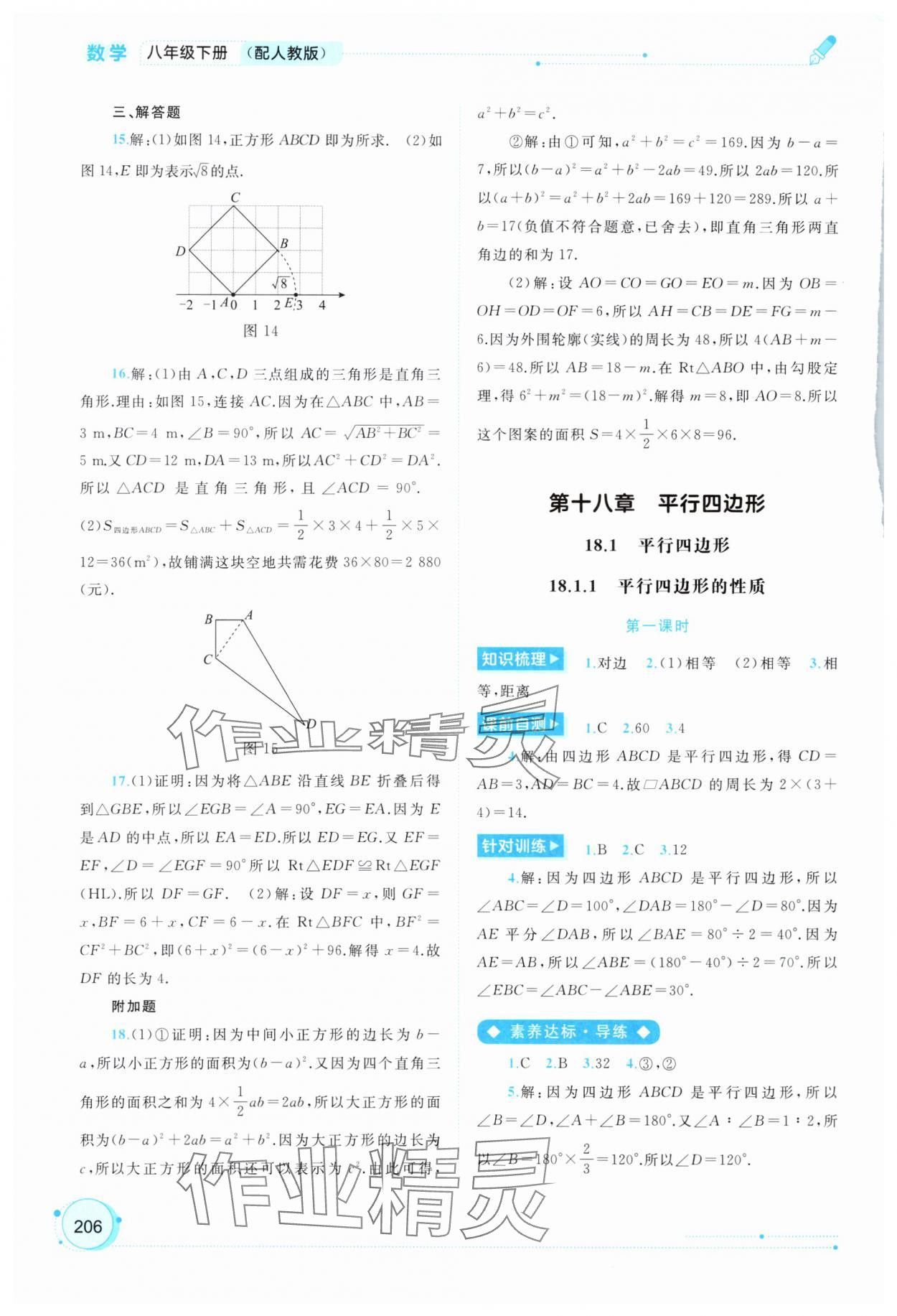 2025年新課程學(xué)習(xí)與測評(píng)同步學(xué)習(xí)八年級(jí)數(shù)學(xué)下冊A 第8頁