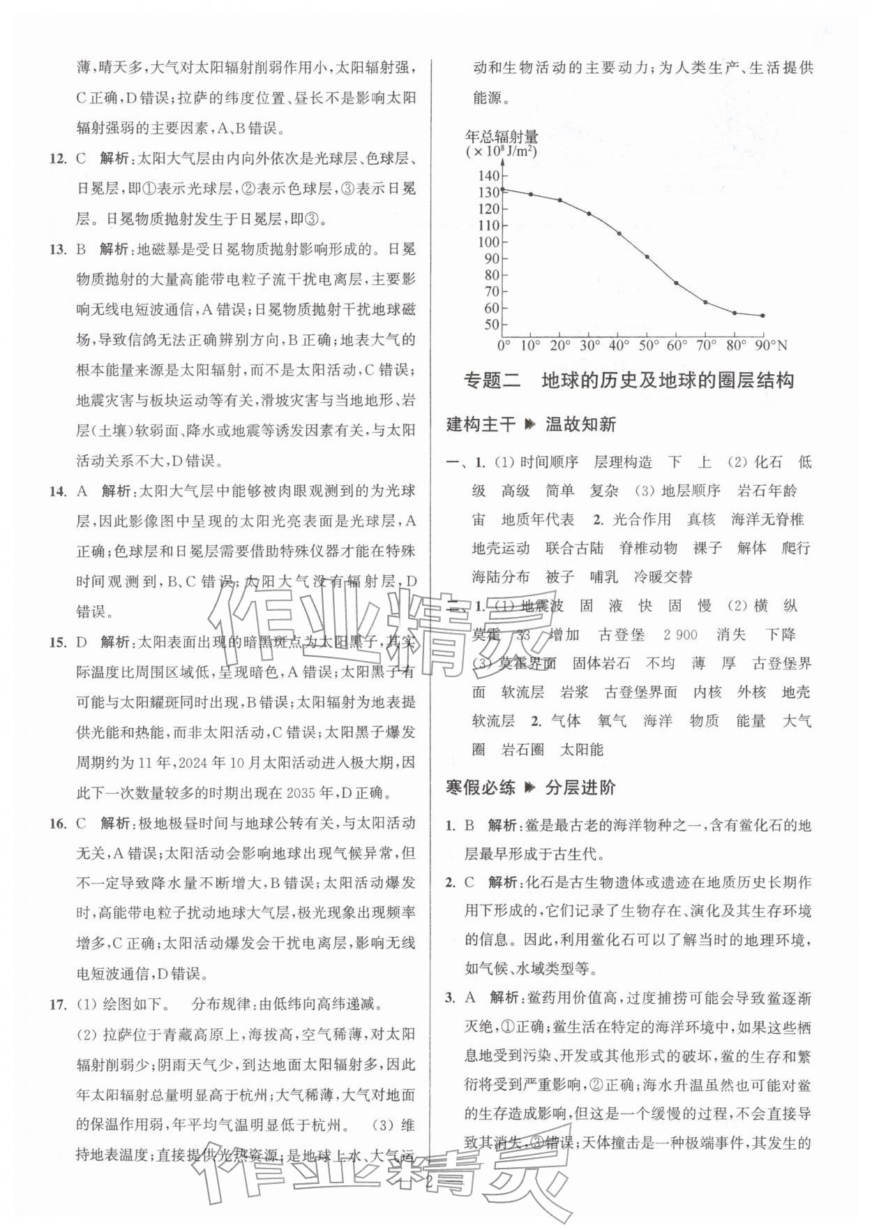 2026年假期之友东南大学出版社高一地理&nbsp;第2页